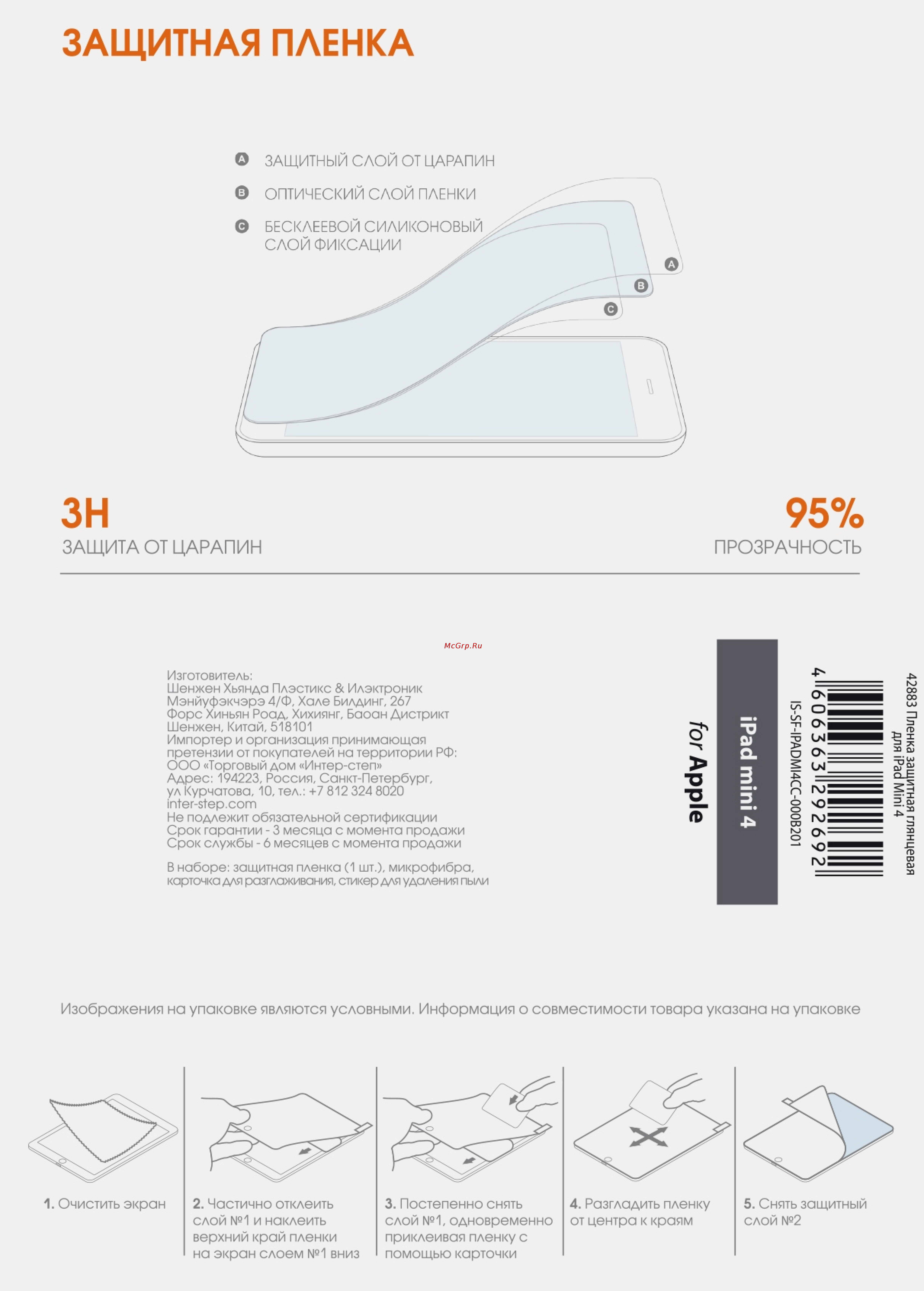Interstep IS-SF-IPADMI4UC-000B201 Инструкция по эксплуатации онлайн