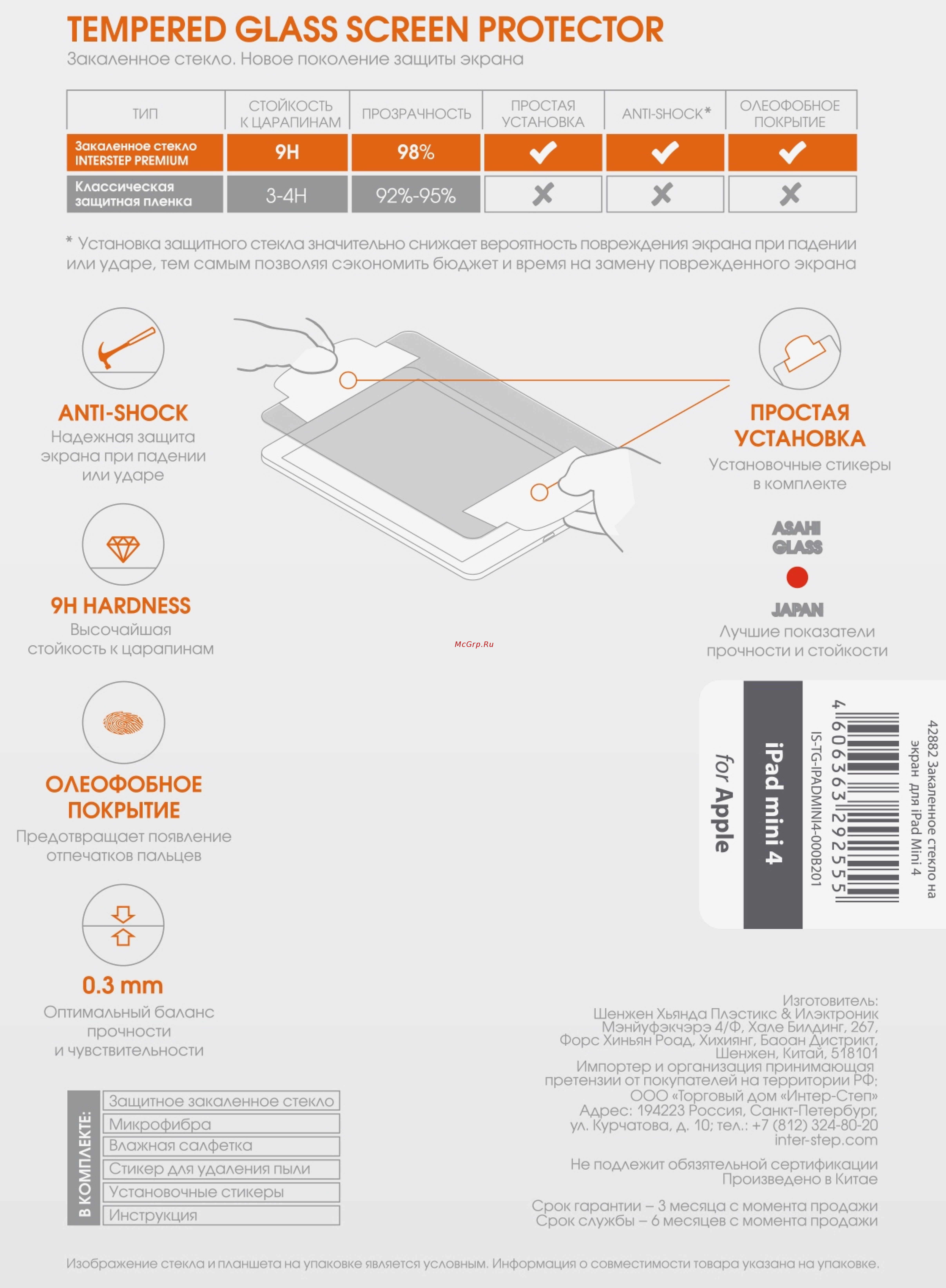 Interstep для iPad mini 4 (IS-TG-IPADMINI4-000B201) Инструкция по эксплуатации онлайн