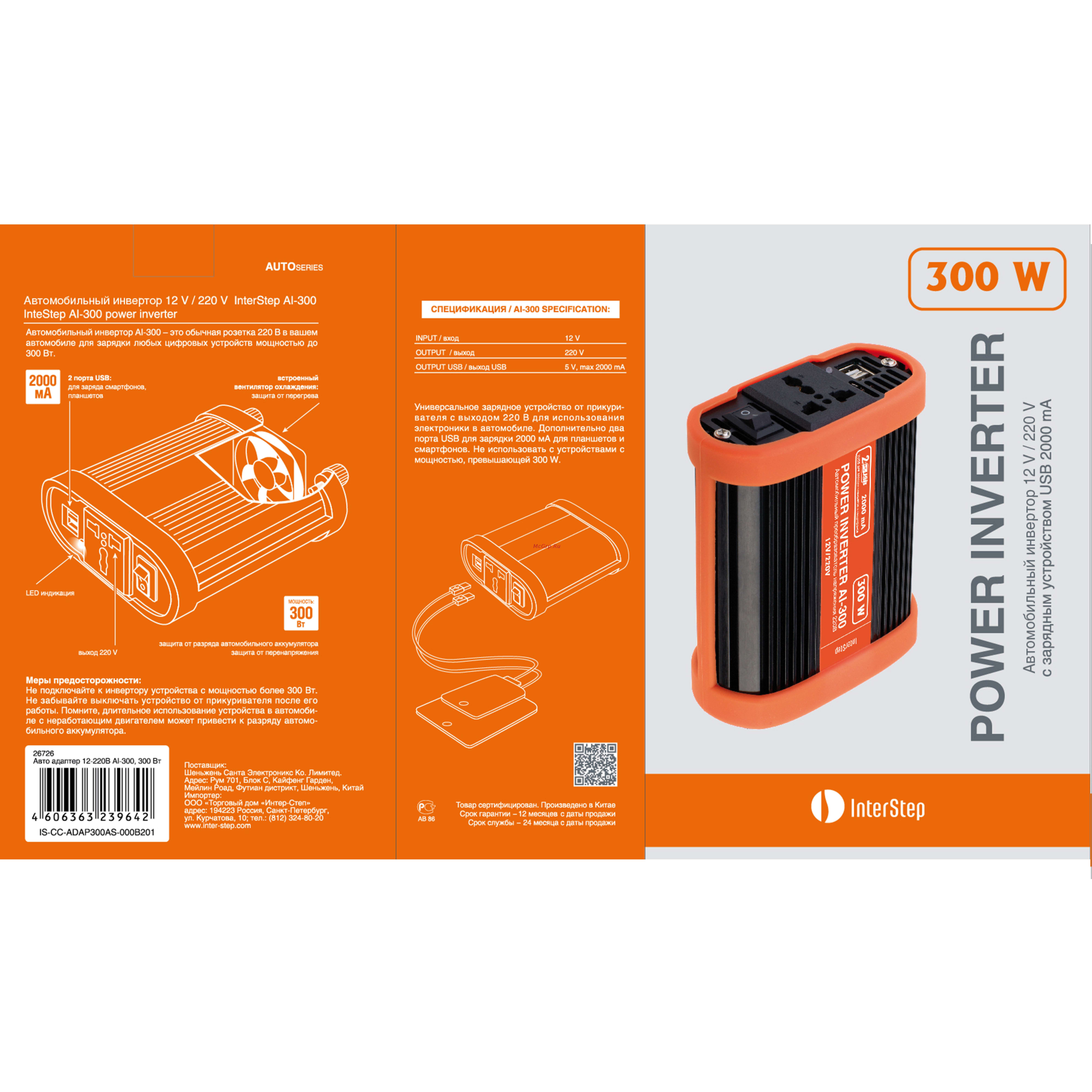 Interstep 12В-220В 300Вт IS-CC-ADAP300AS-000B20 Инструкция по эксплуатации онлайн