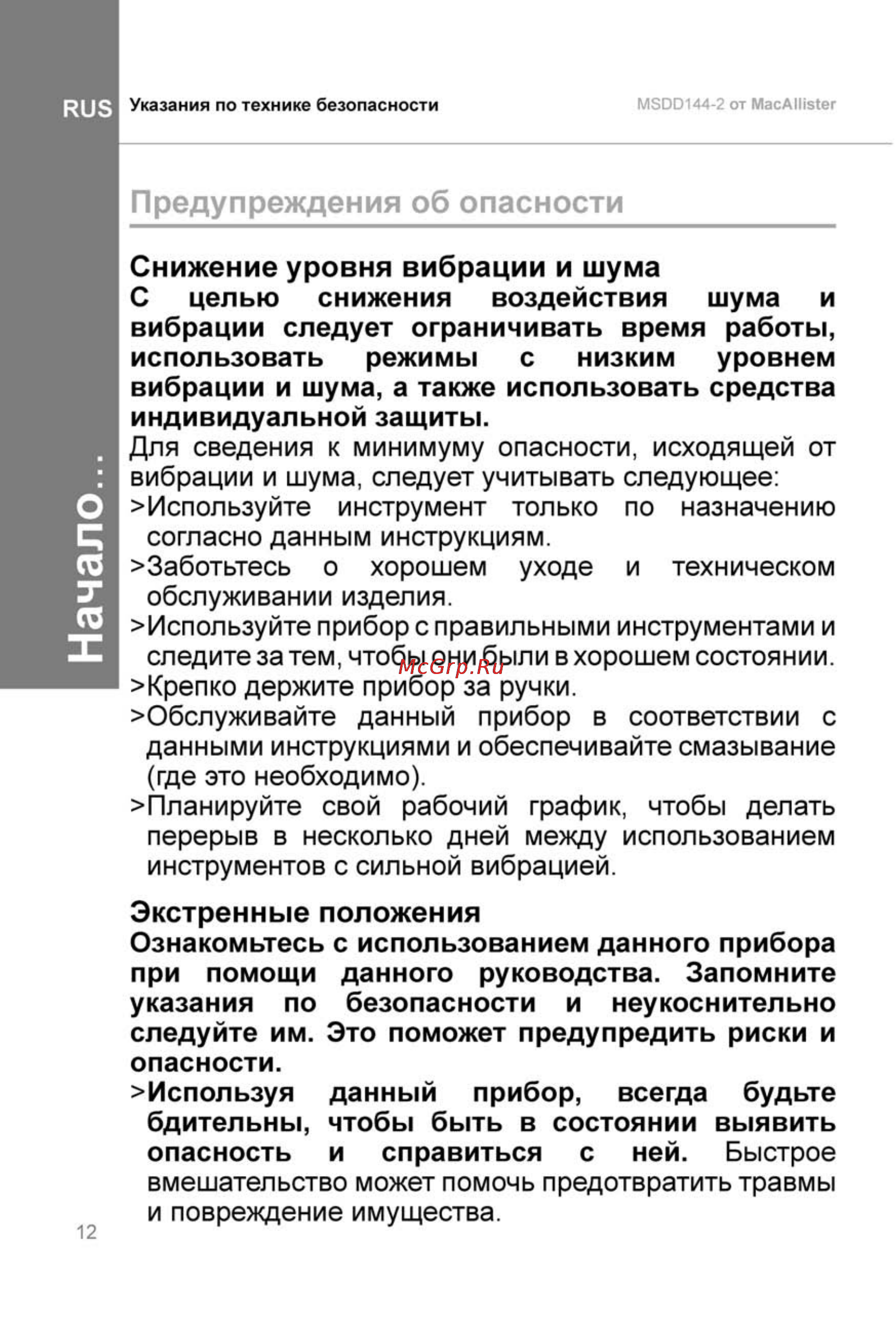 Mac Allister MSDD144-2 [12/36] Начало