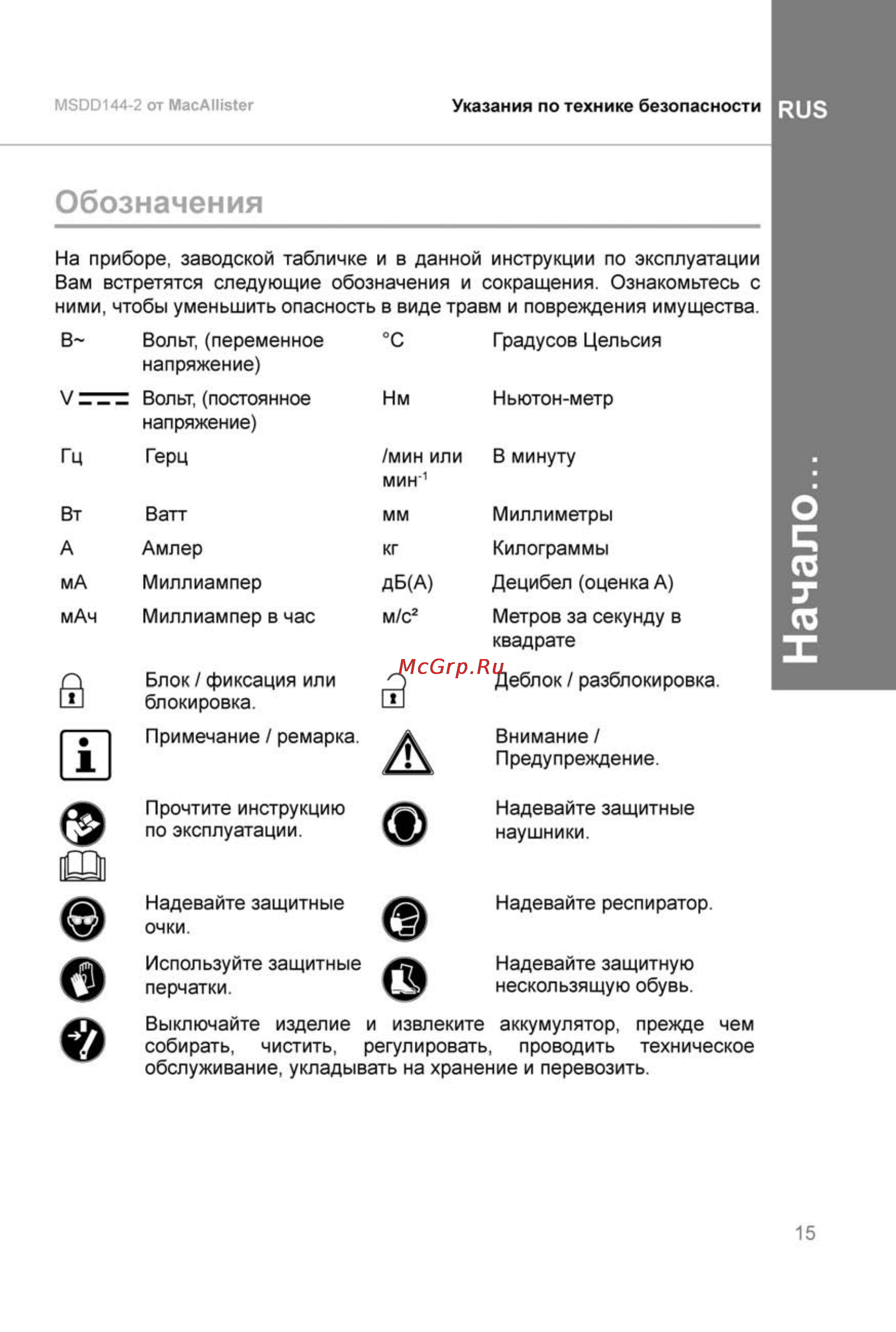 Mac Allister MSDD144-2 [15/36] Начало
