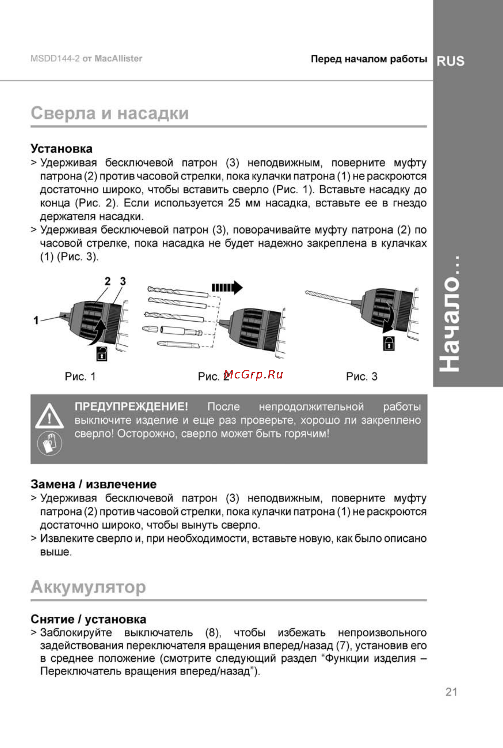 Mac Allister MSDD144-2 [21/36] Аккумулятор