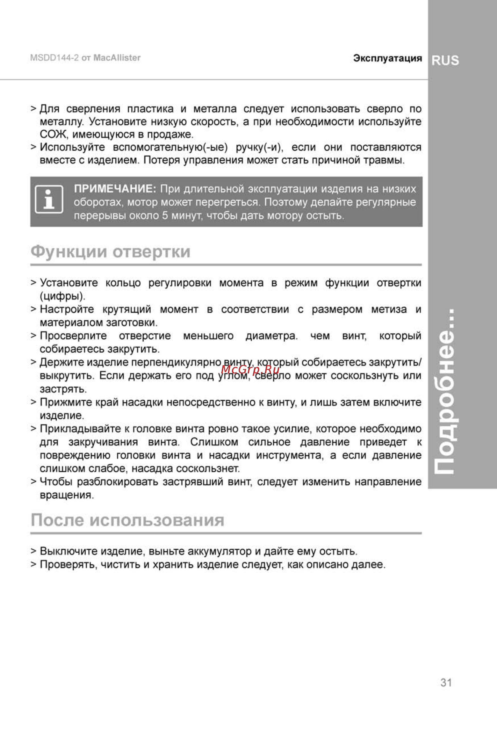 Mac Allister MSDD144-2 [31/36] Подробнее