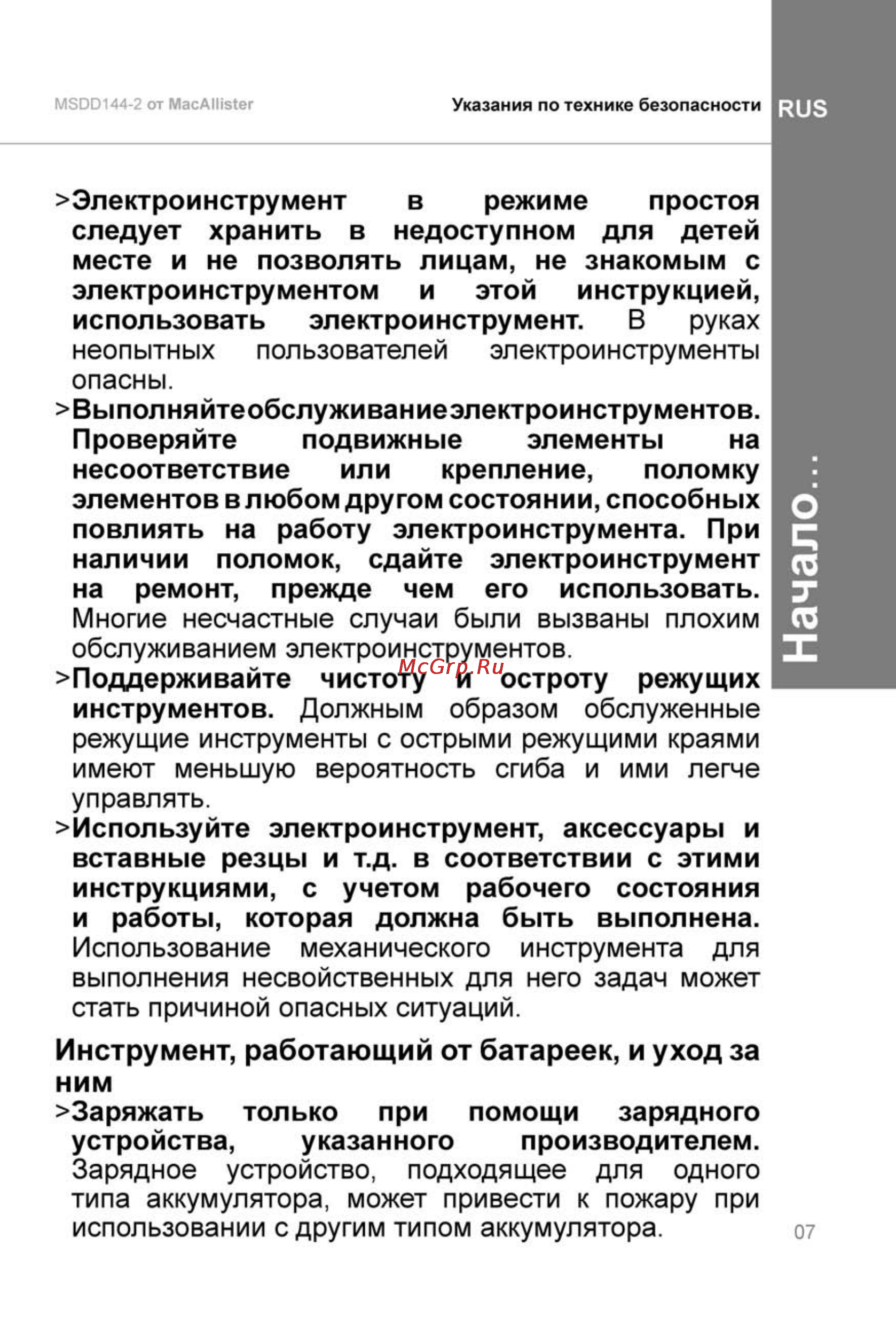 Mac Allister MSDD144-2 [7/36] Начало
