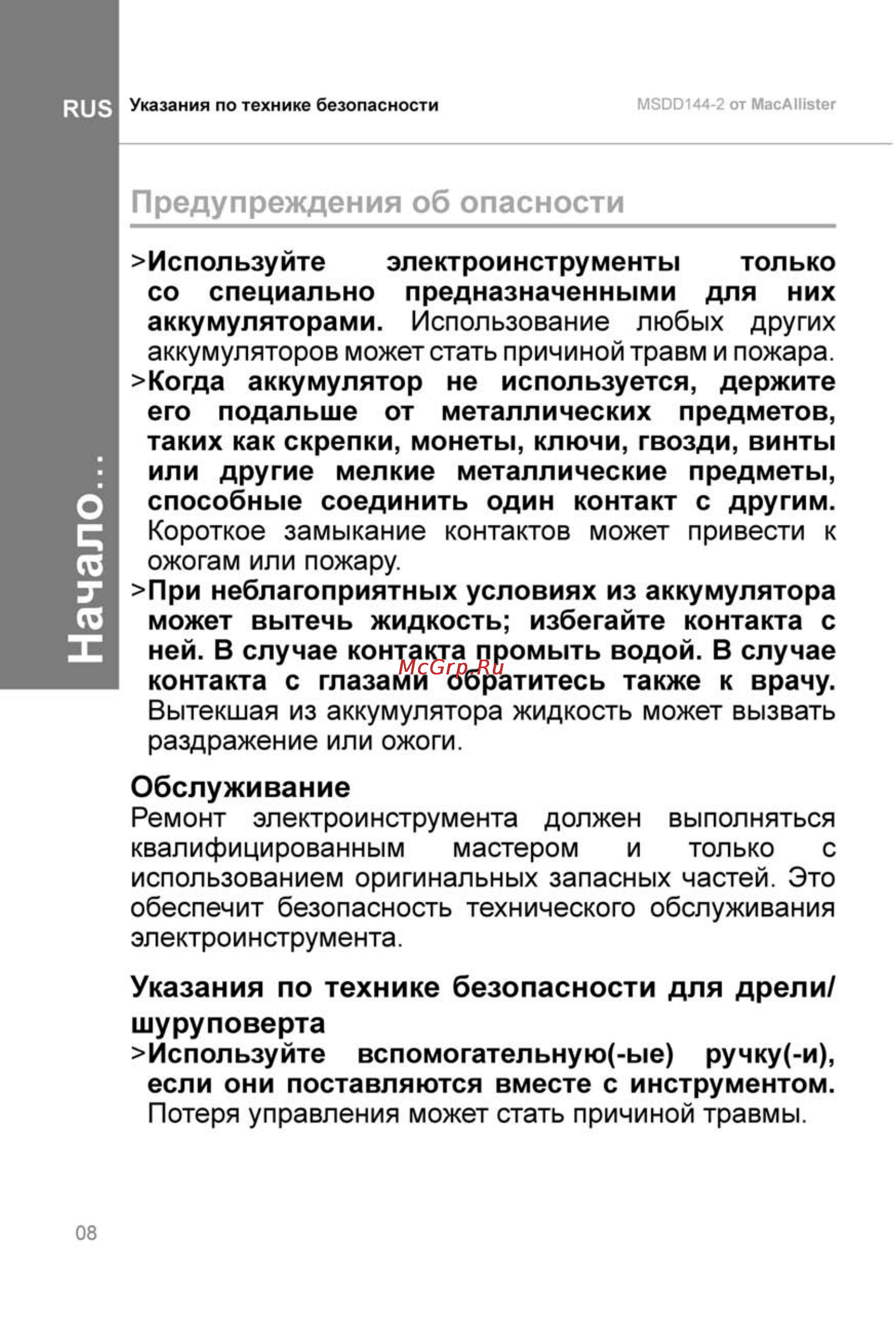 Mac Allister MSDD144-2 [8/36] Начало