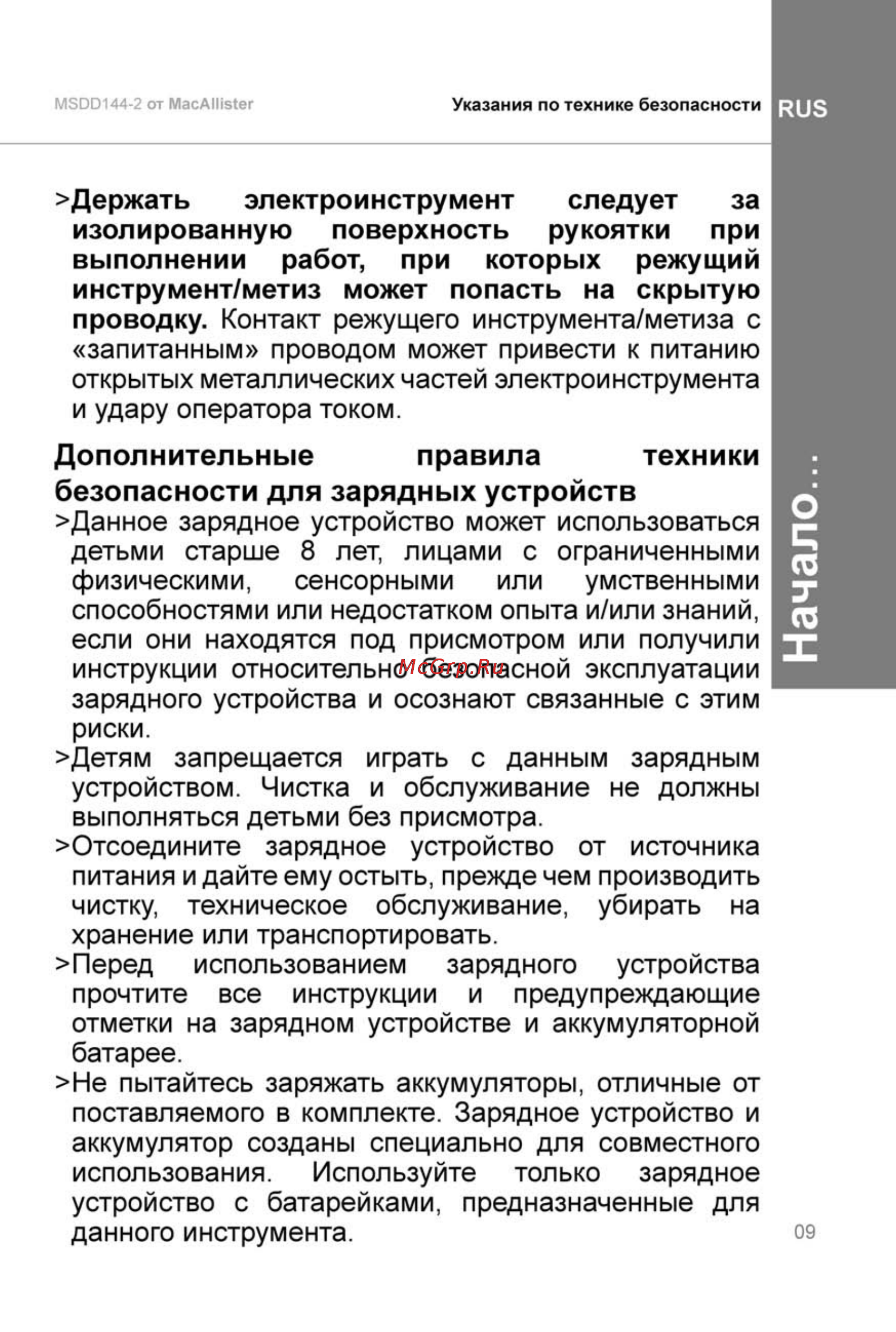 Mac Allister MSDD144-2 [9/36] Начало