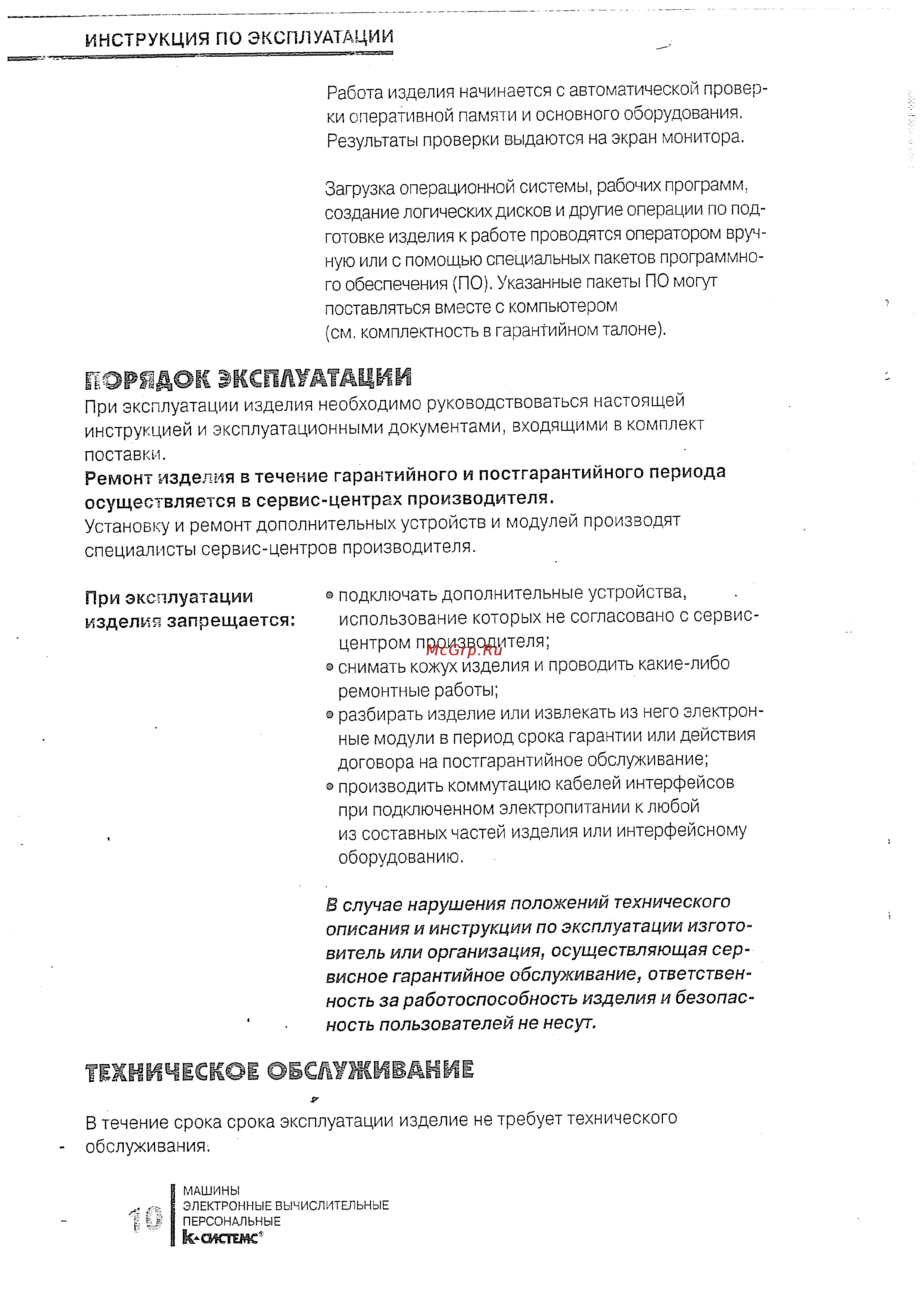 Irbis C2425/40CDRW [11/26] Порядок эксплуатации