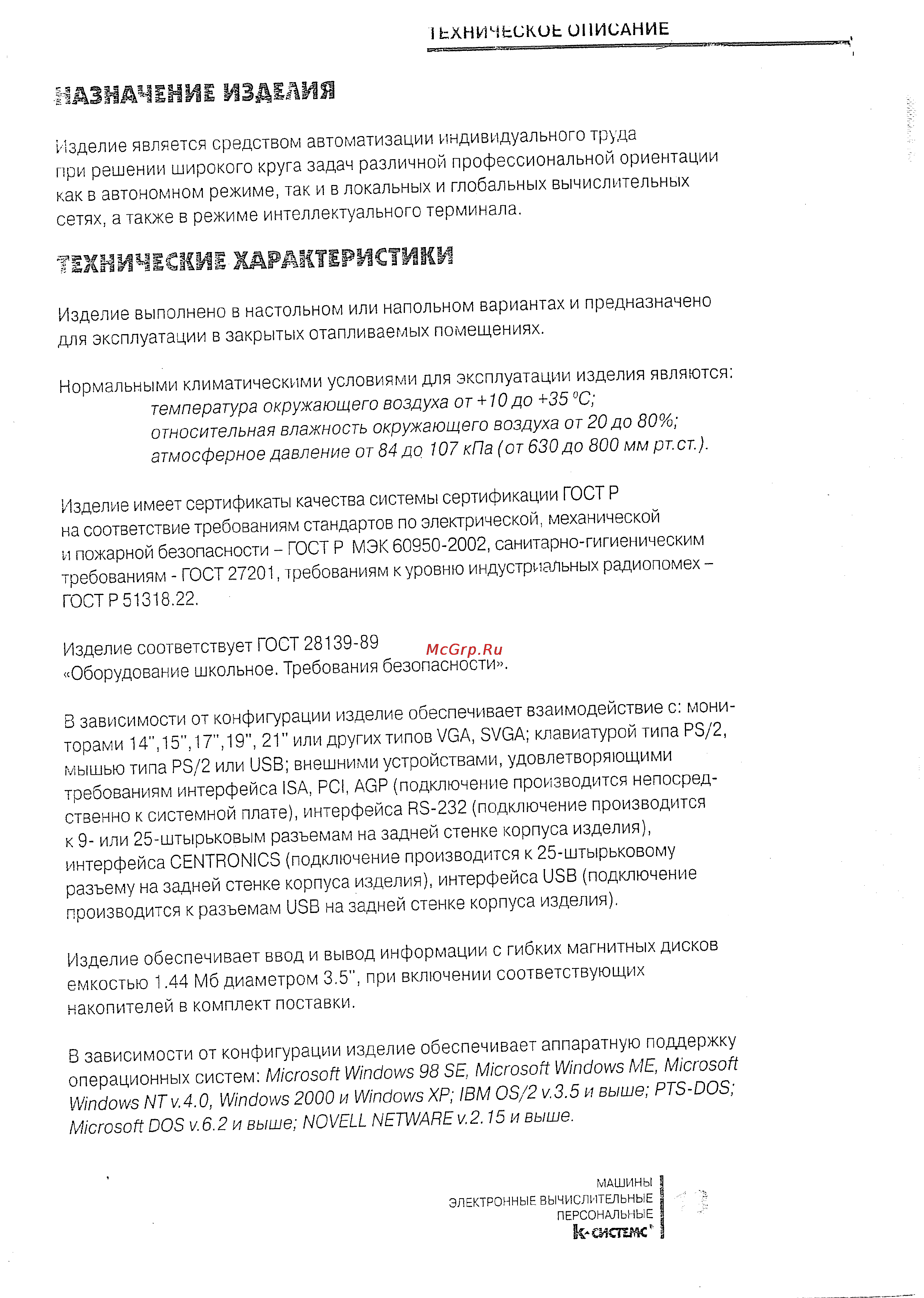 Irbis C2425/40CDRW [14/26] Назначение изделия