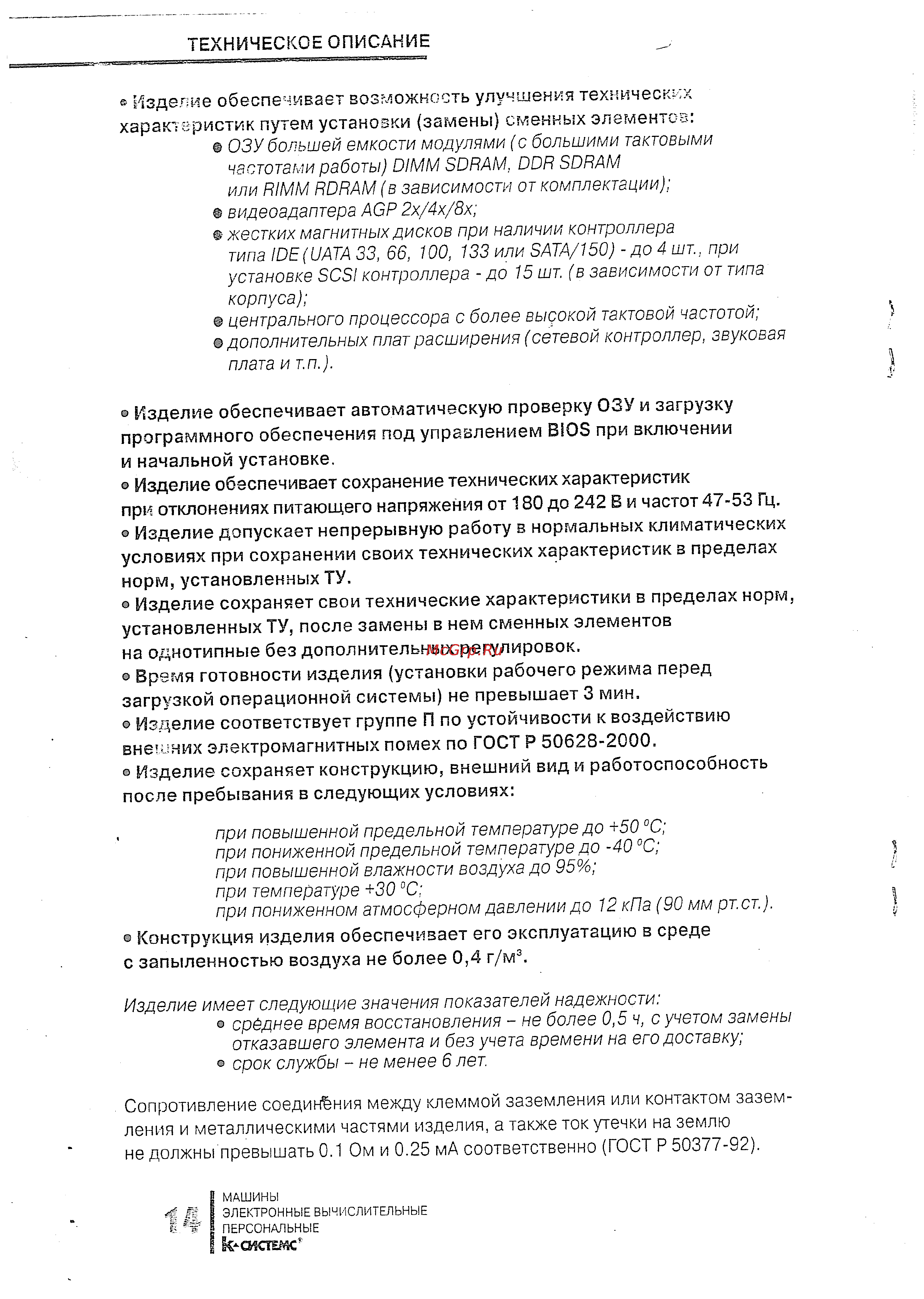 Irbis C2425/40CDRW Инструкция по эксплуатации онлайн [15/26] 132499