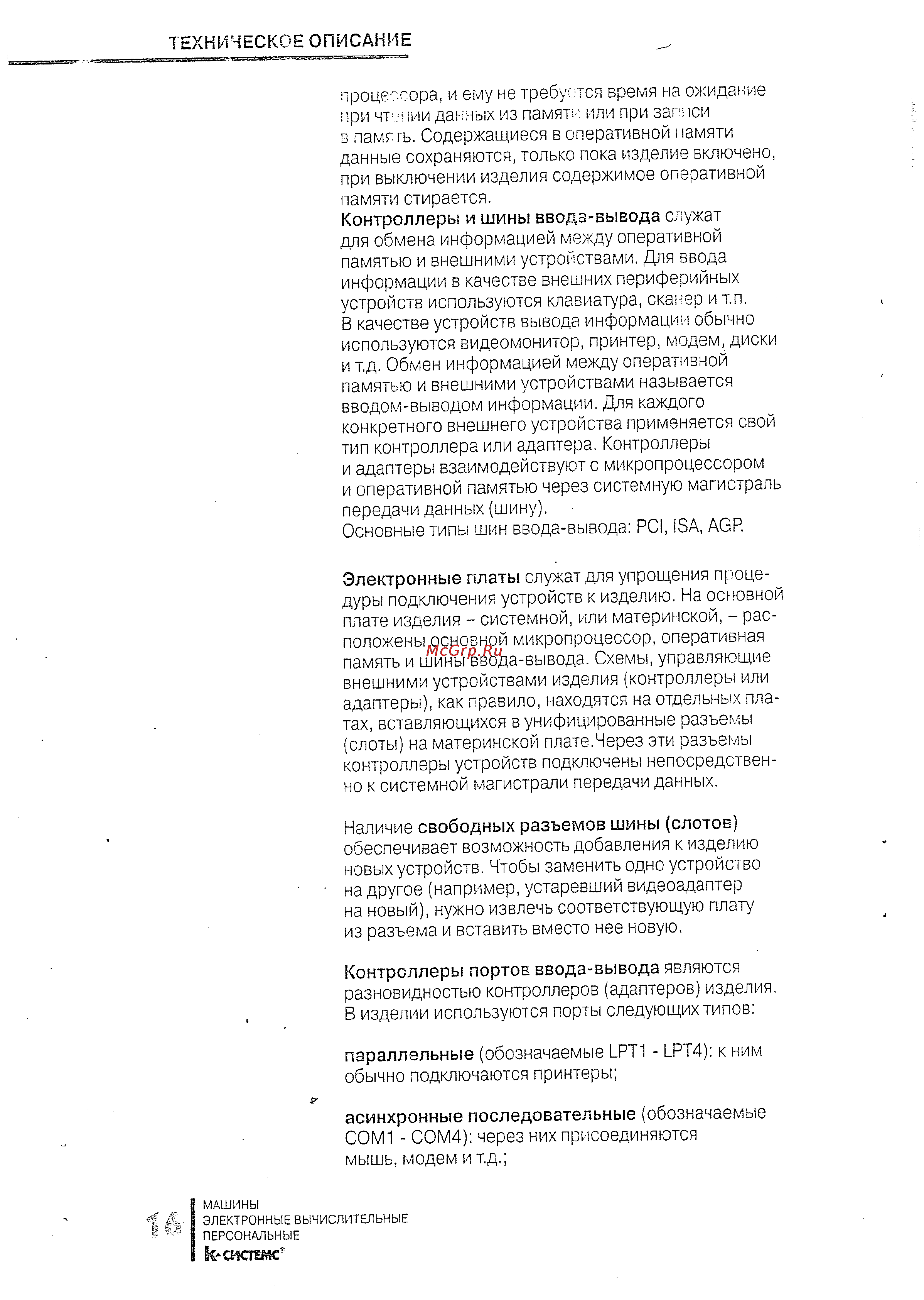 Irbis C2425/40CDRW Инструкция по эксплуатации онлайн [17/26] 132499