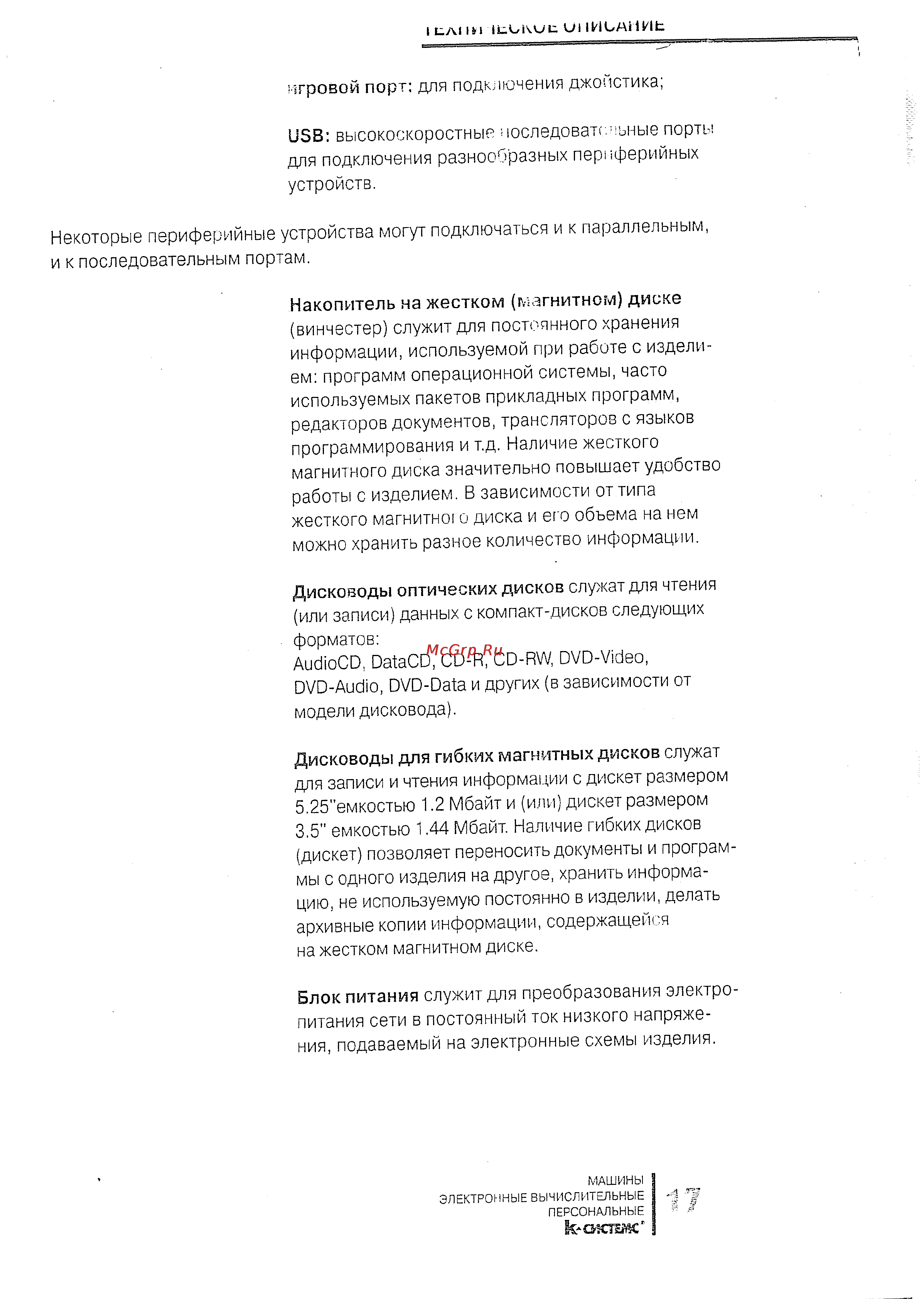 Irbis C2425/40CDRW Инструкция по эксплуатации онлайн [18/26] 132499