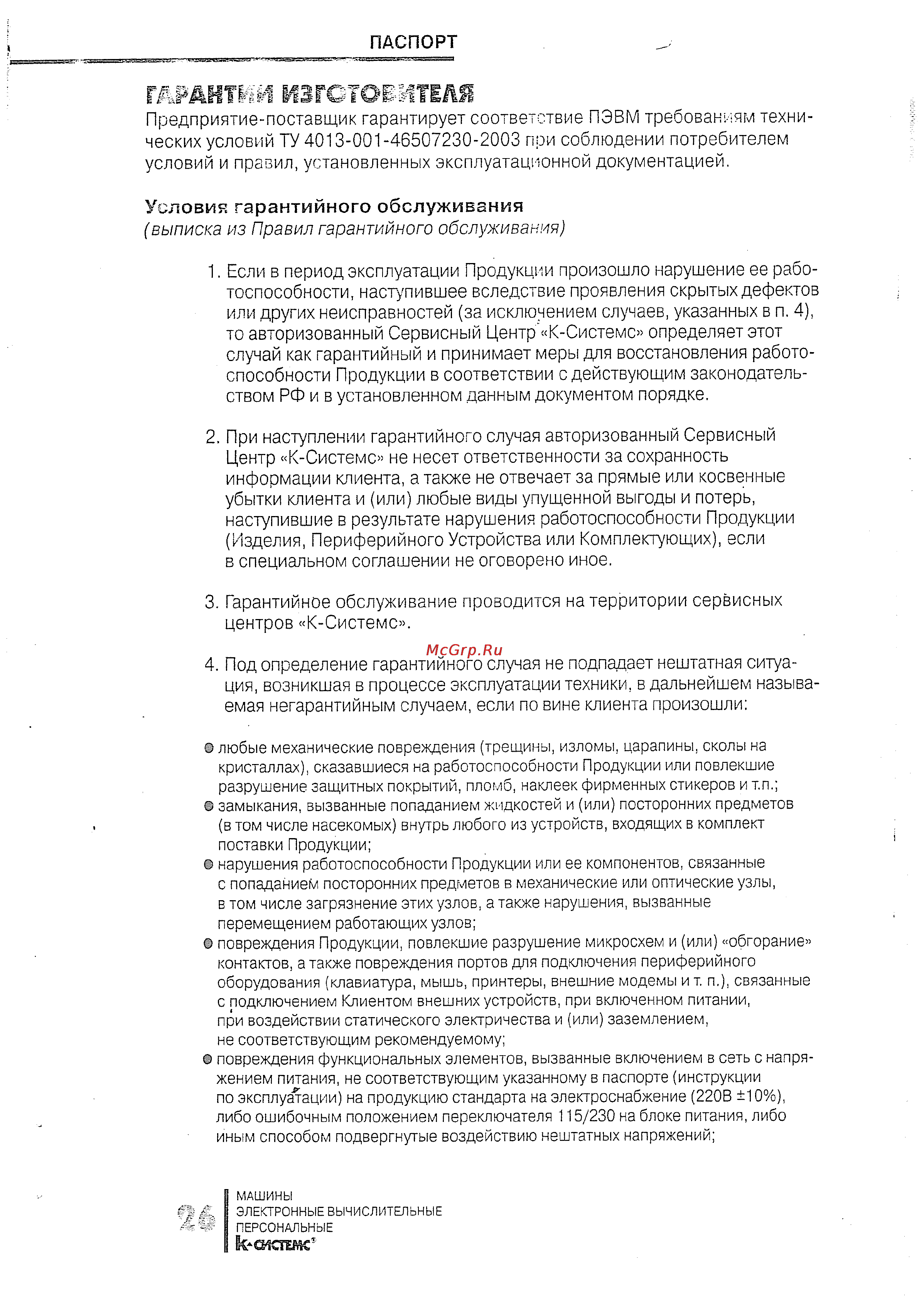 Irbis C2425/40CDRW [25/26] Г кнр 1 изгс тог лтеля
