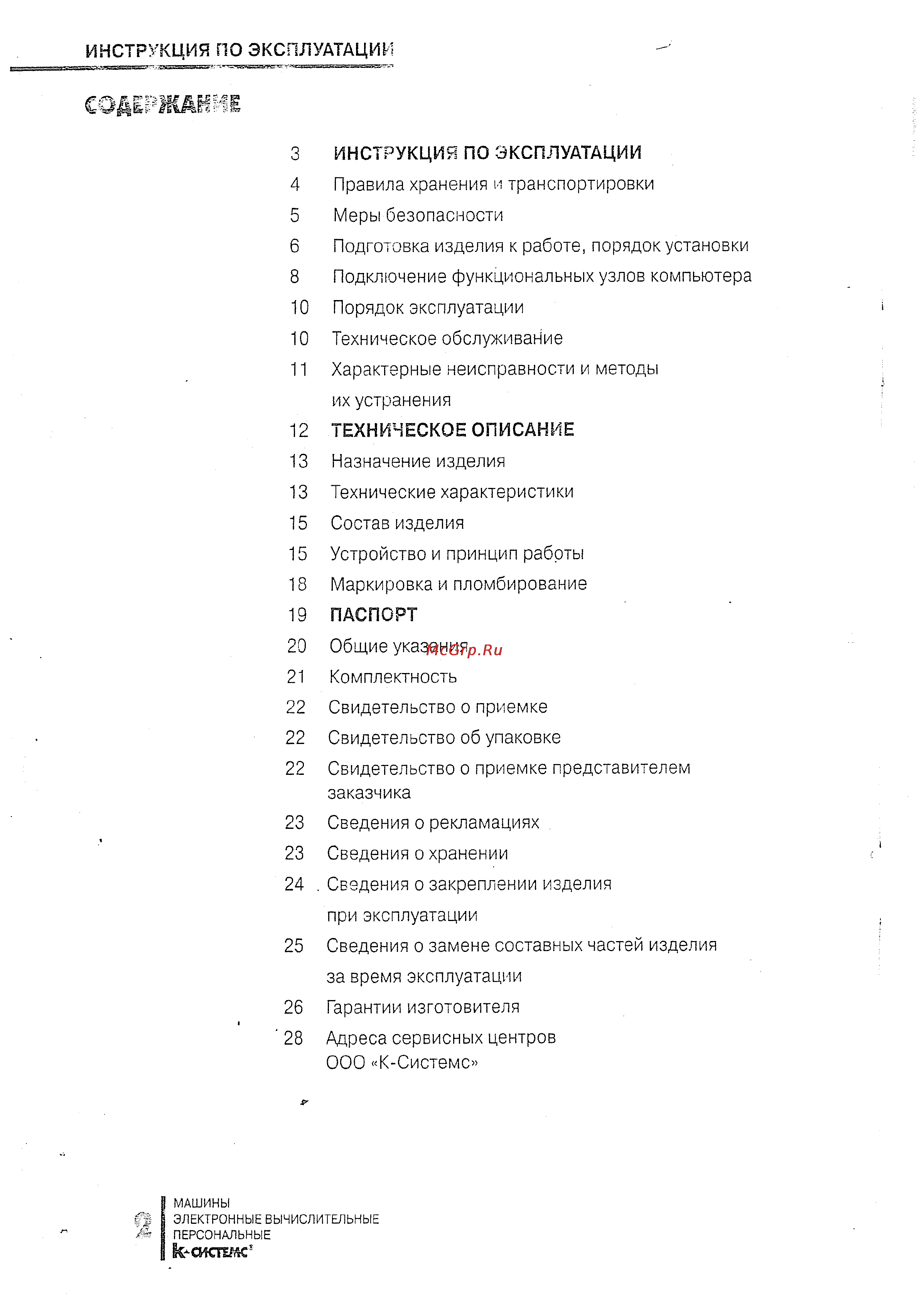 Irbis C2425/40CDRW Инструкция по эксплуатации онлайн [3/26] 132499