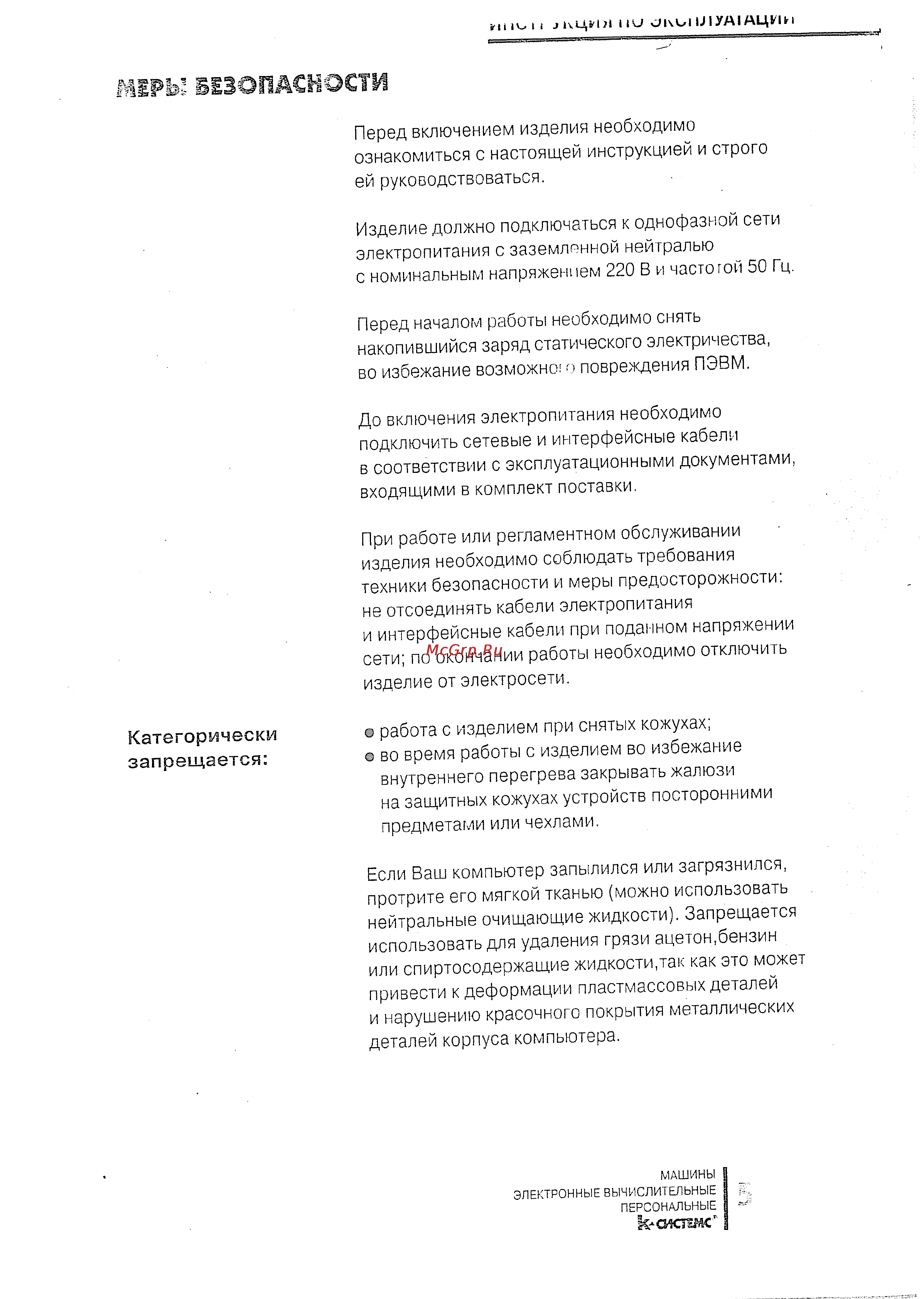 Irbis C2425/40CDRW [6/26] Меры безопасности