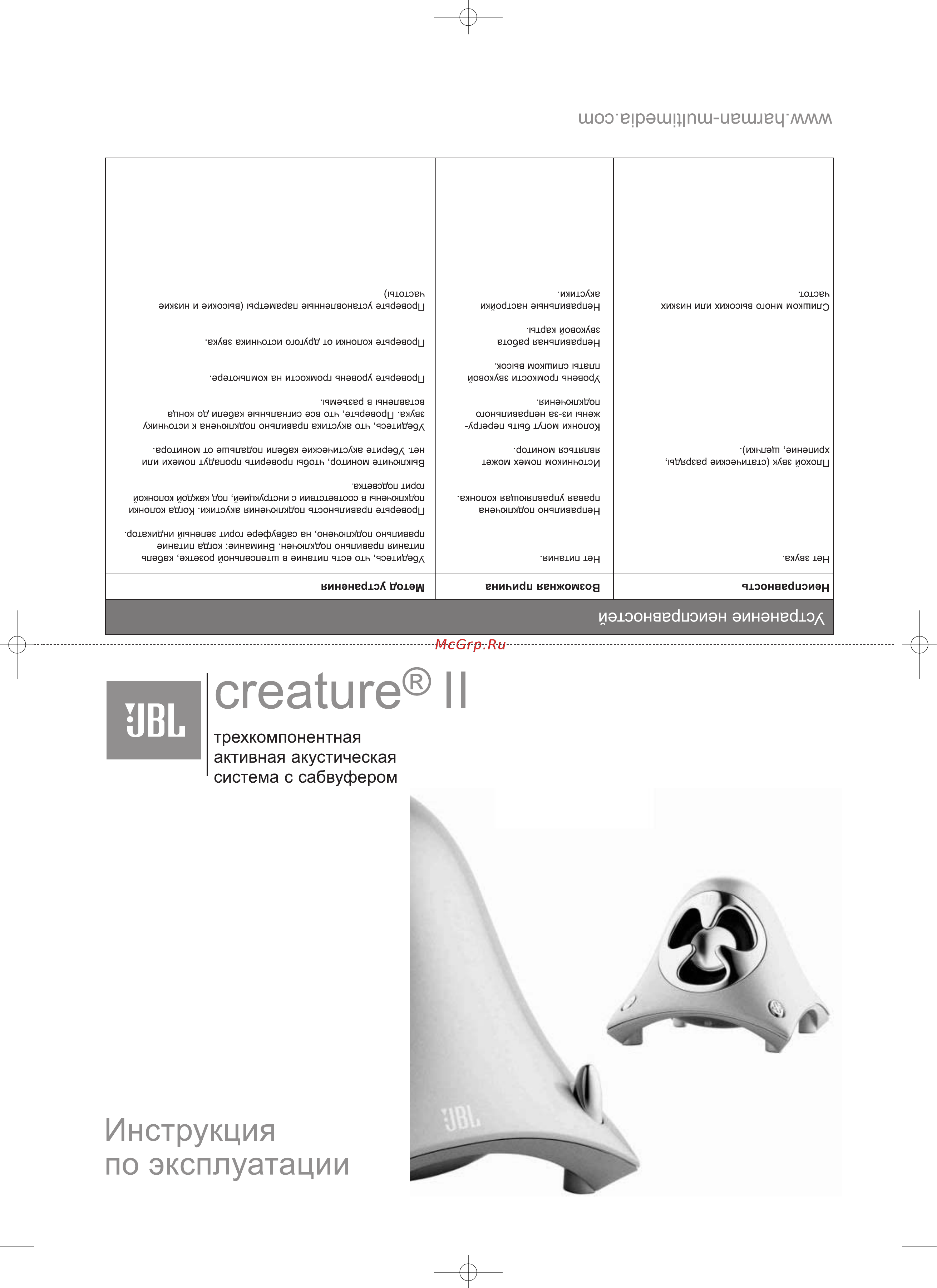 JBL Creature II 2.1 B Инструкция по эксплуатации онлайн [2/2] 132613