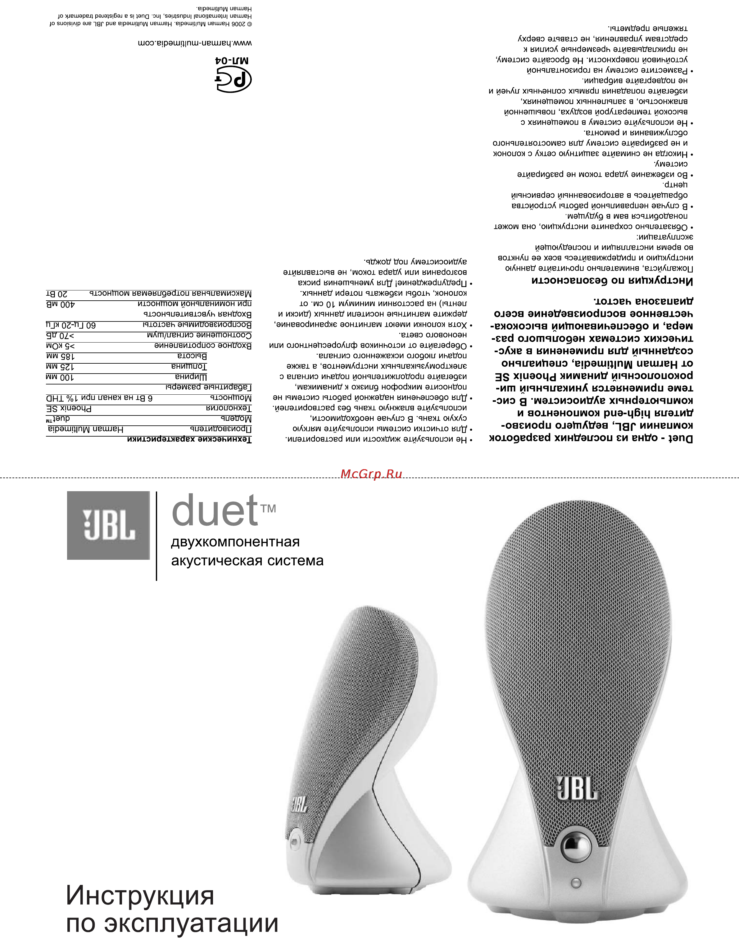 JBL Duet Инструкция по эксплуатации онлайн