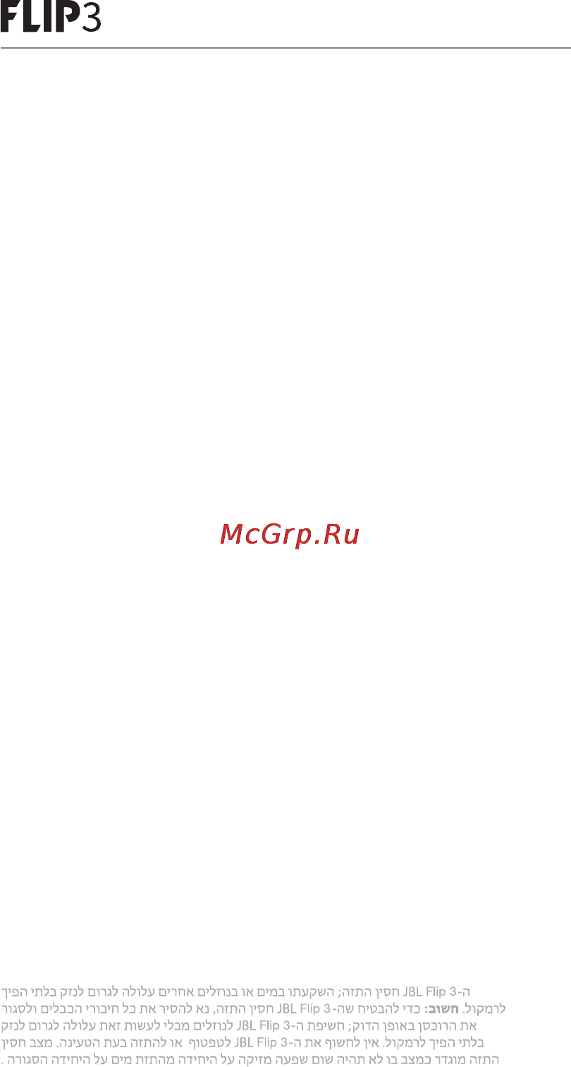 JBL Flip 3 Red [10/17] Quick start guide guide de démarrage rapide