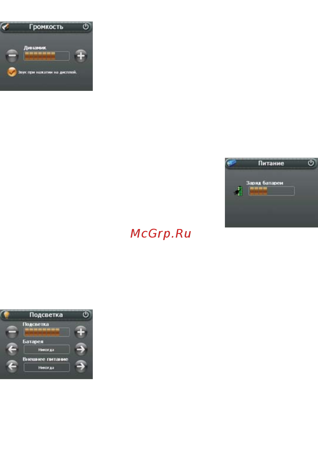 JJ-Connect AutoNavigator 330 [14/22] Громкость