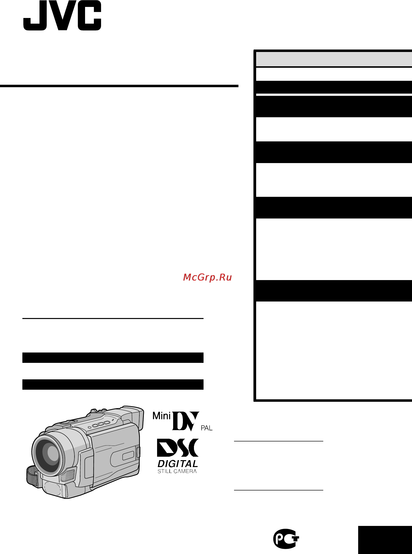 JVC GR-DVL367 EG Инструкция по эксплуатации онлайн
