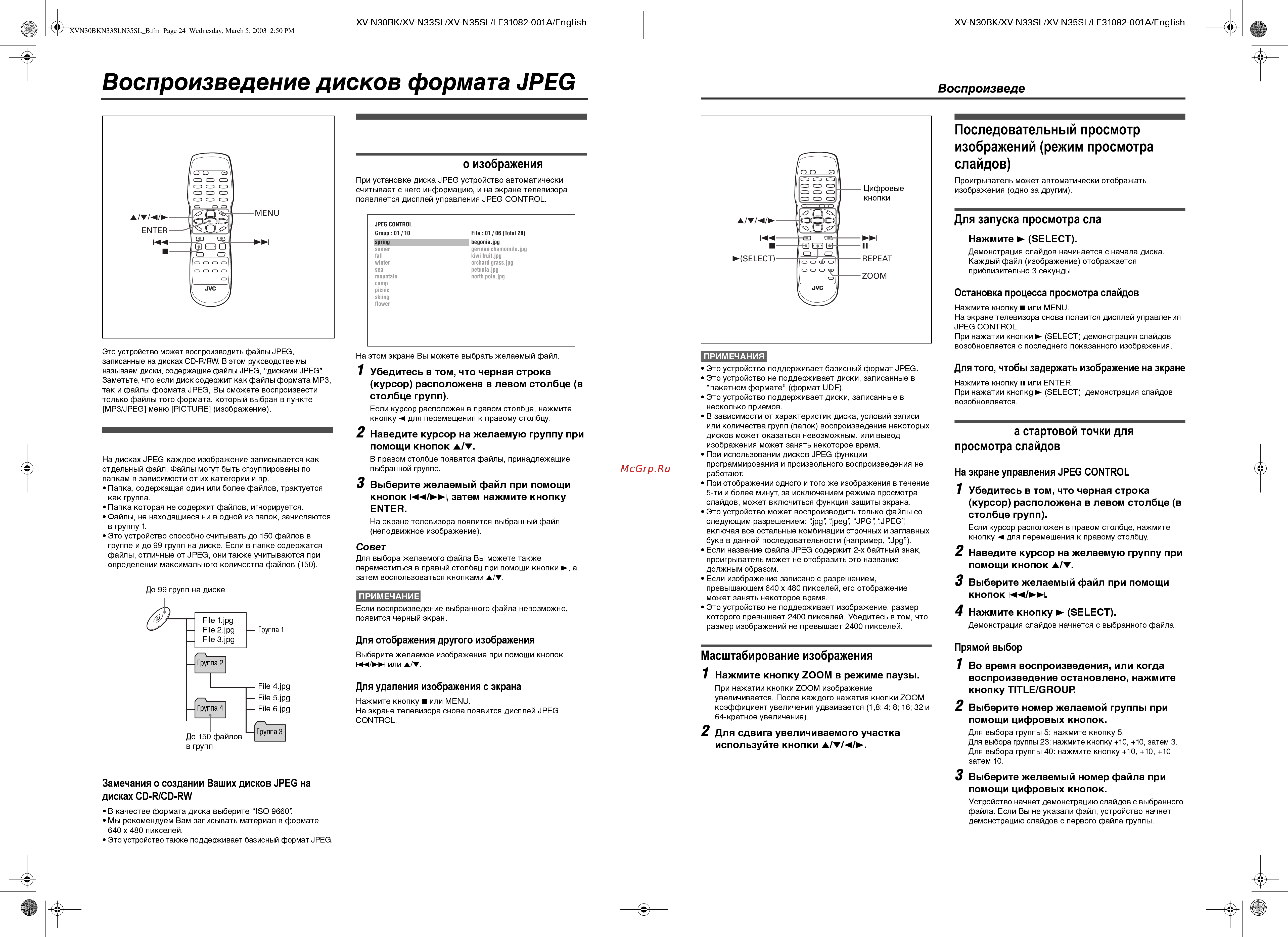 JVC XV-N33 SLE [2/2] О дисках jpeg