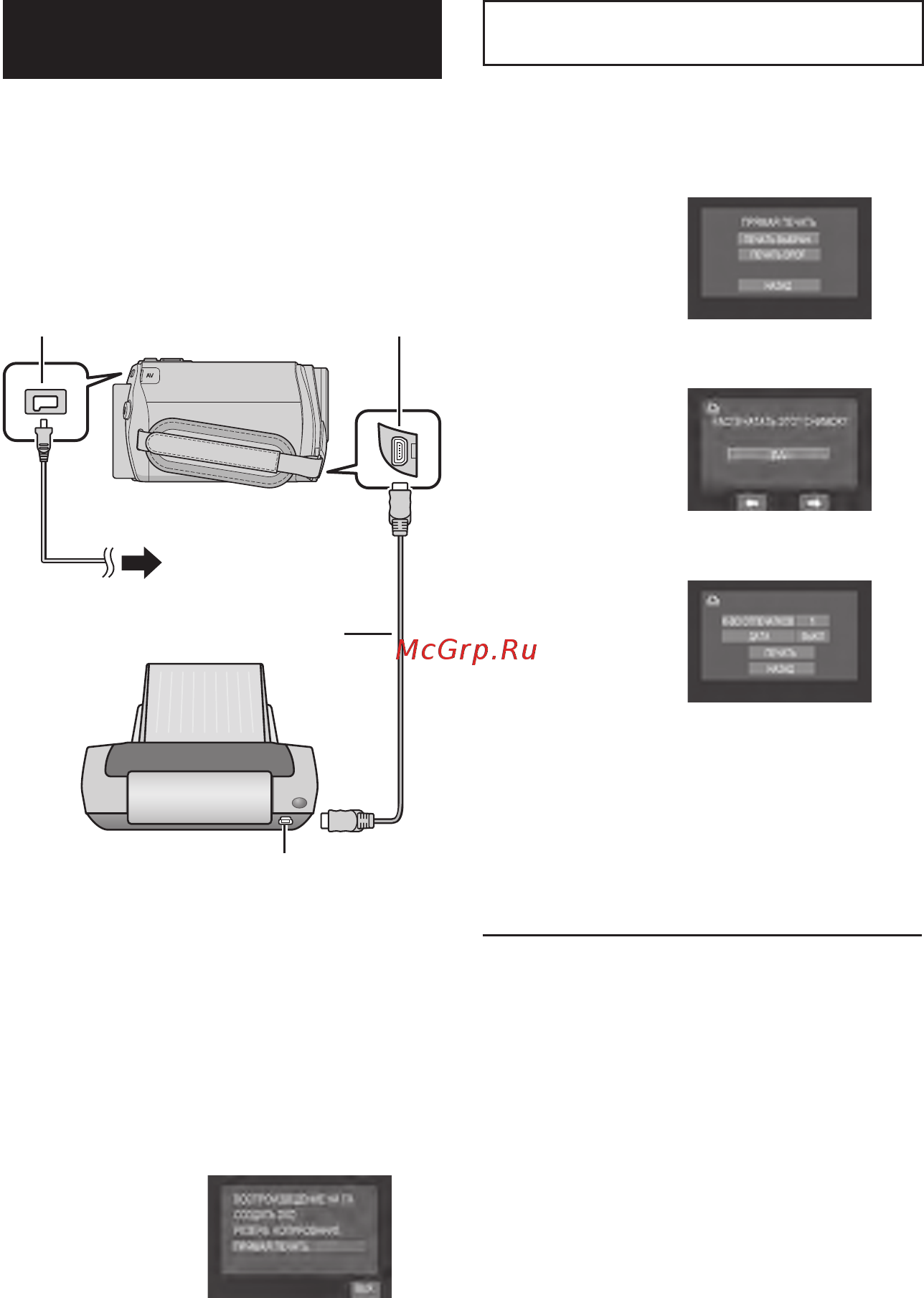JVC GZ-MG335 H Silver [40/76] Настройки печати