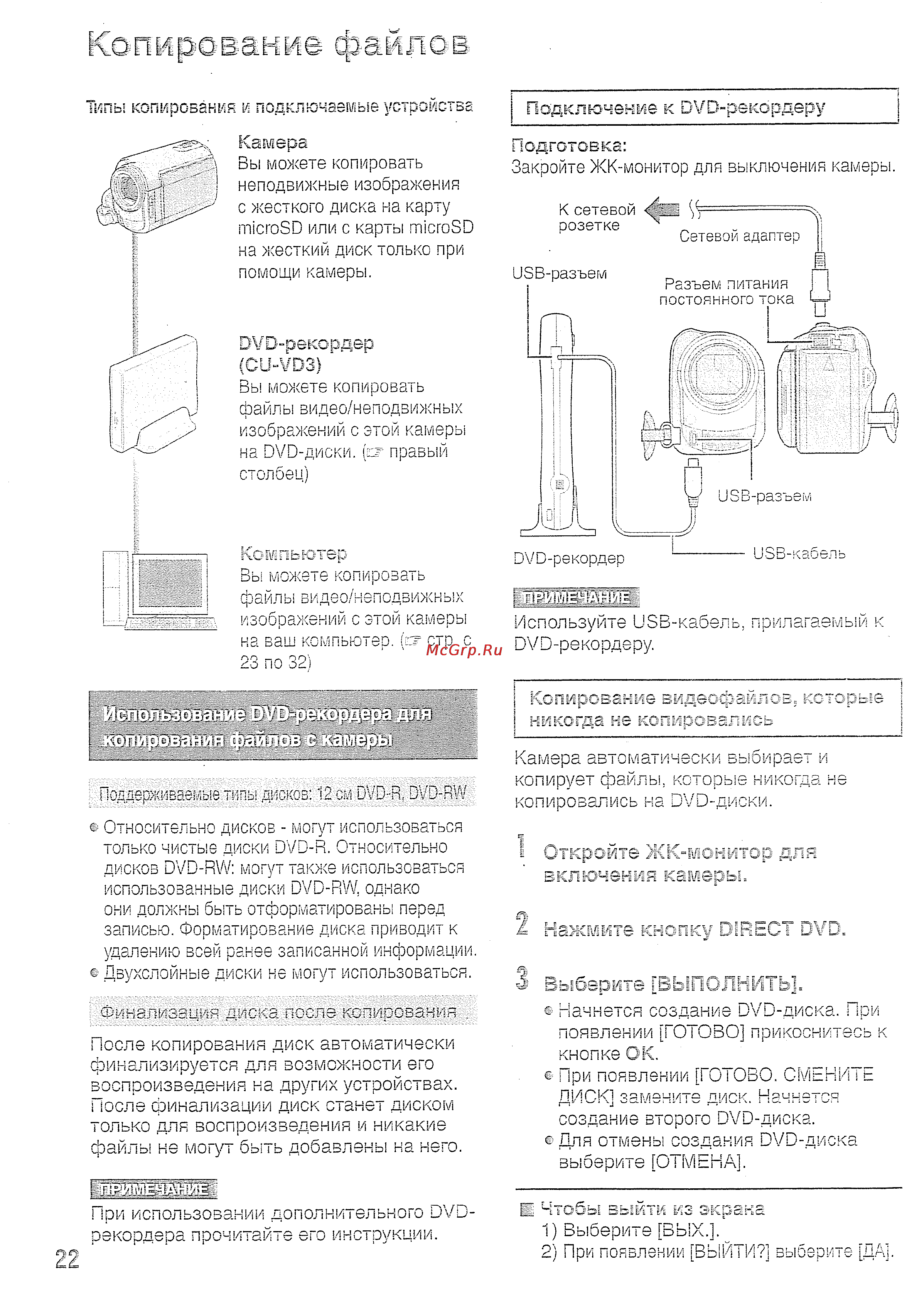 JVC GZ-MG330 A [22/40] Копирование орайлов