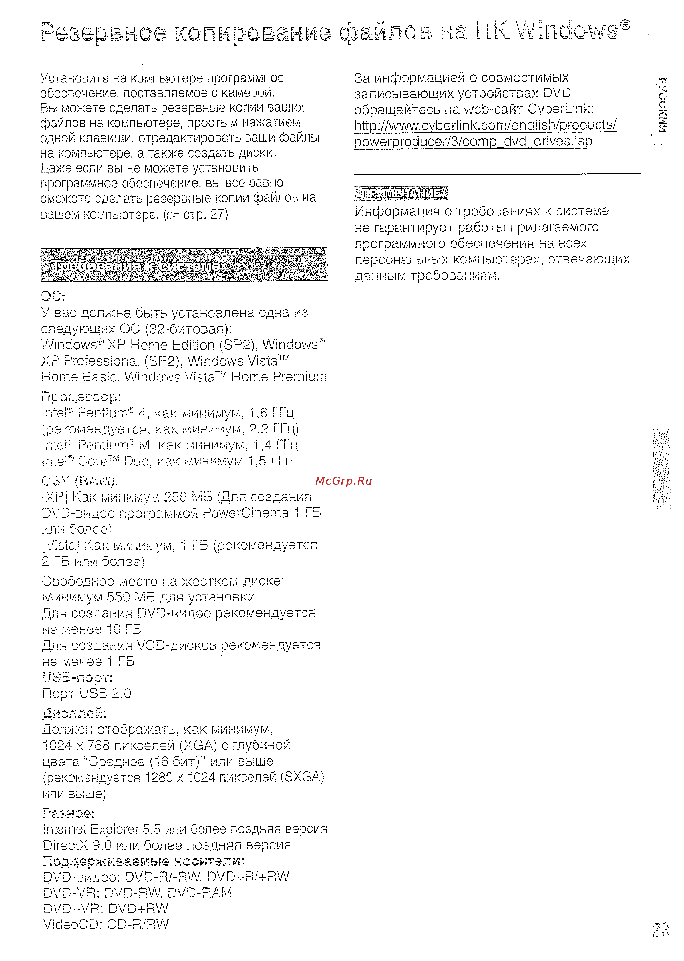 JVC GZ-MG330 A [23/40] Резэреное копирование файлов на uk у нюокю