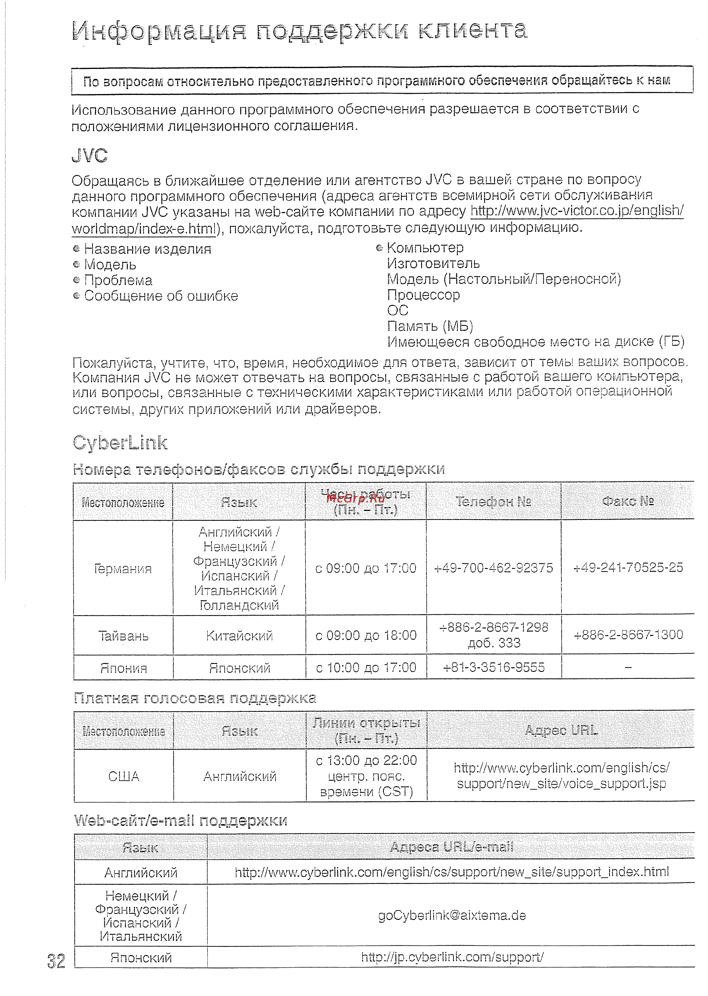 JVC GZ-MG330 A [32/40] Информация поддержки клиента
