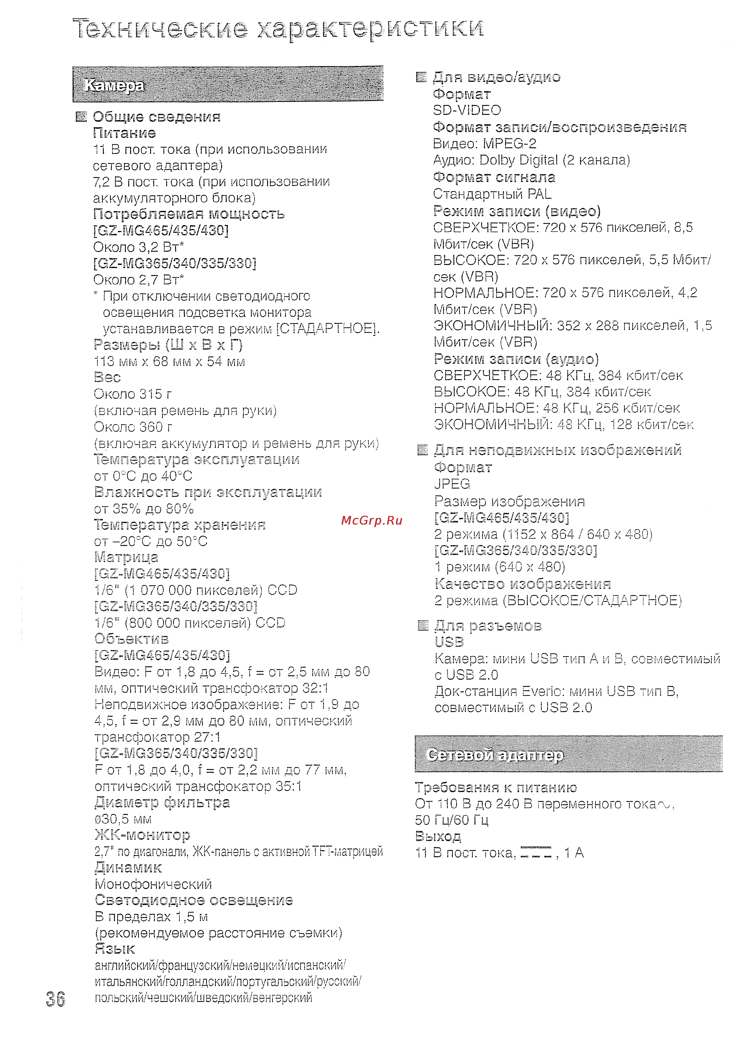 JVC GZ-MG330 A [36/40] Кккч скк характер котики