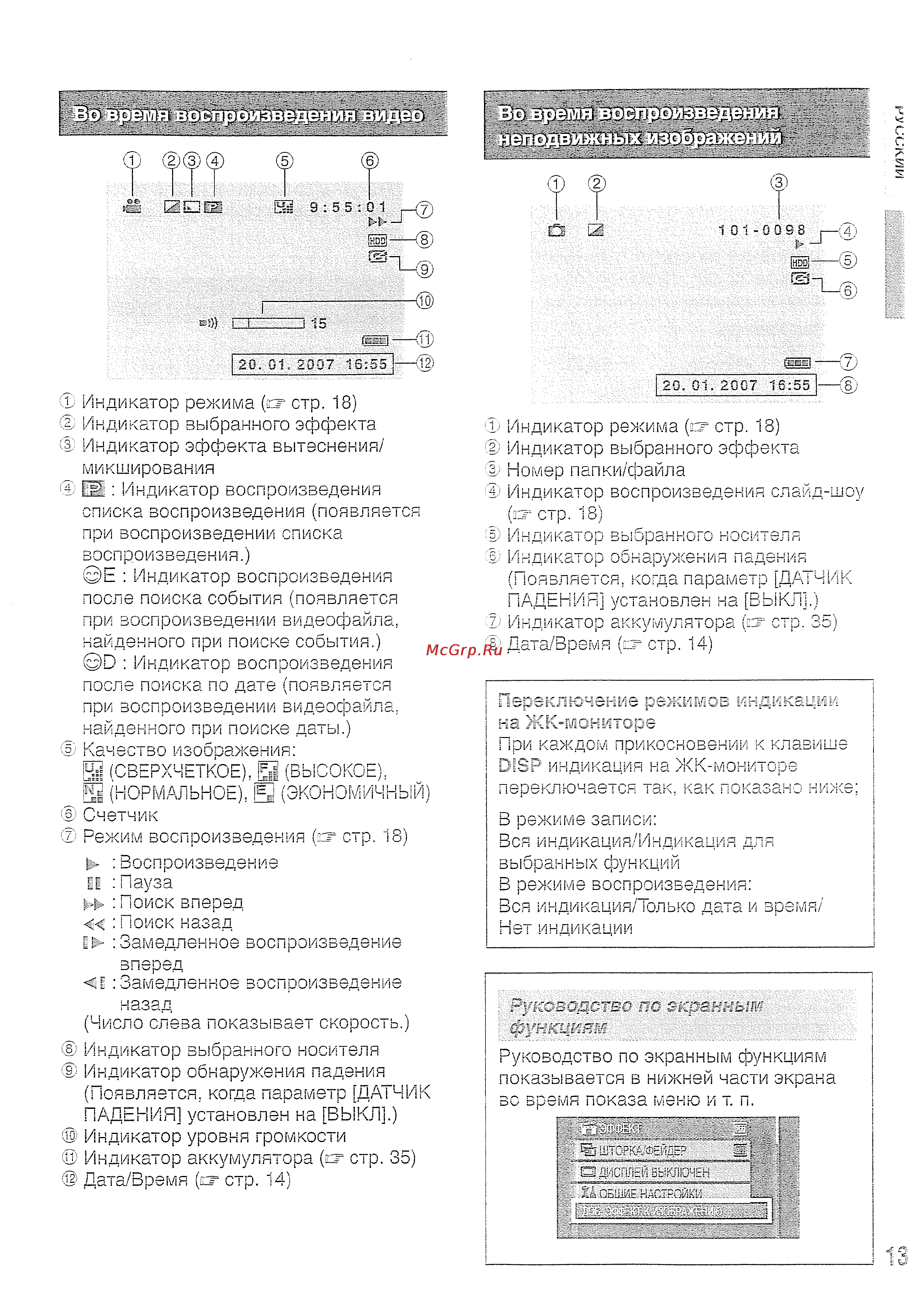 JVC GZ-MG330H [13/40] Вовремя воспроизведения неподвижных изображений