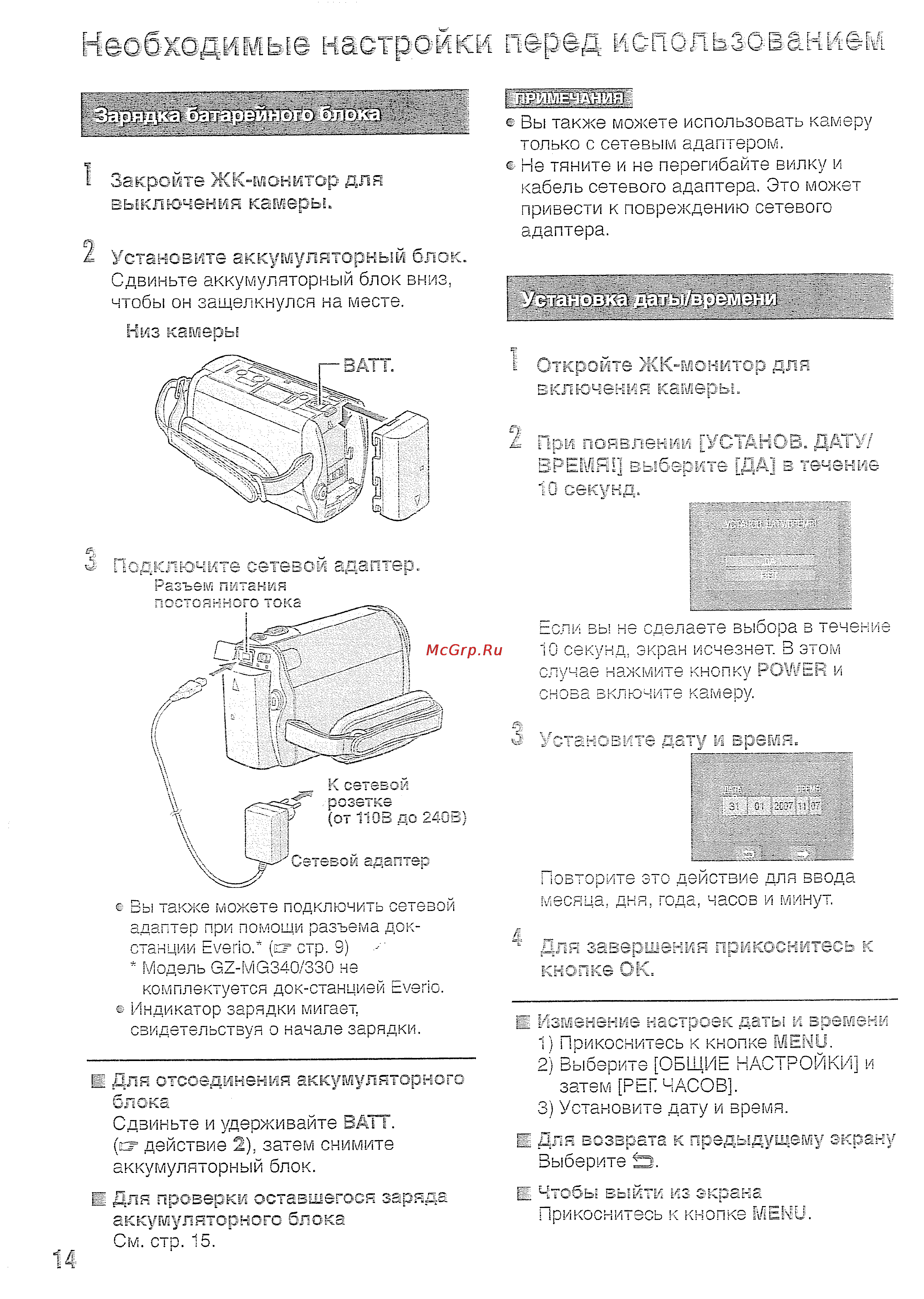 JVC GZ-MG330H Silver [14/40] Необходимые настройки перед использованием