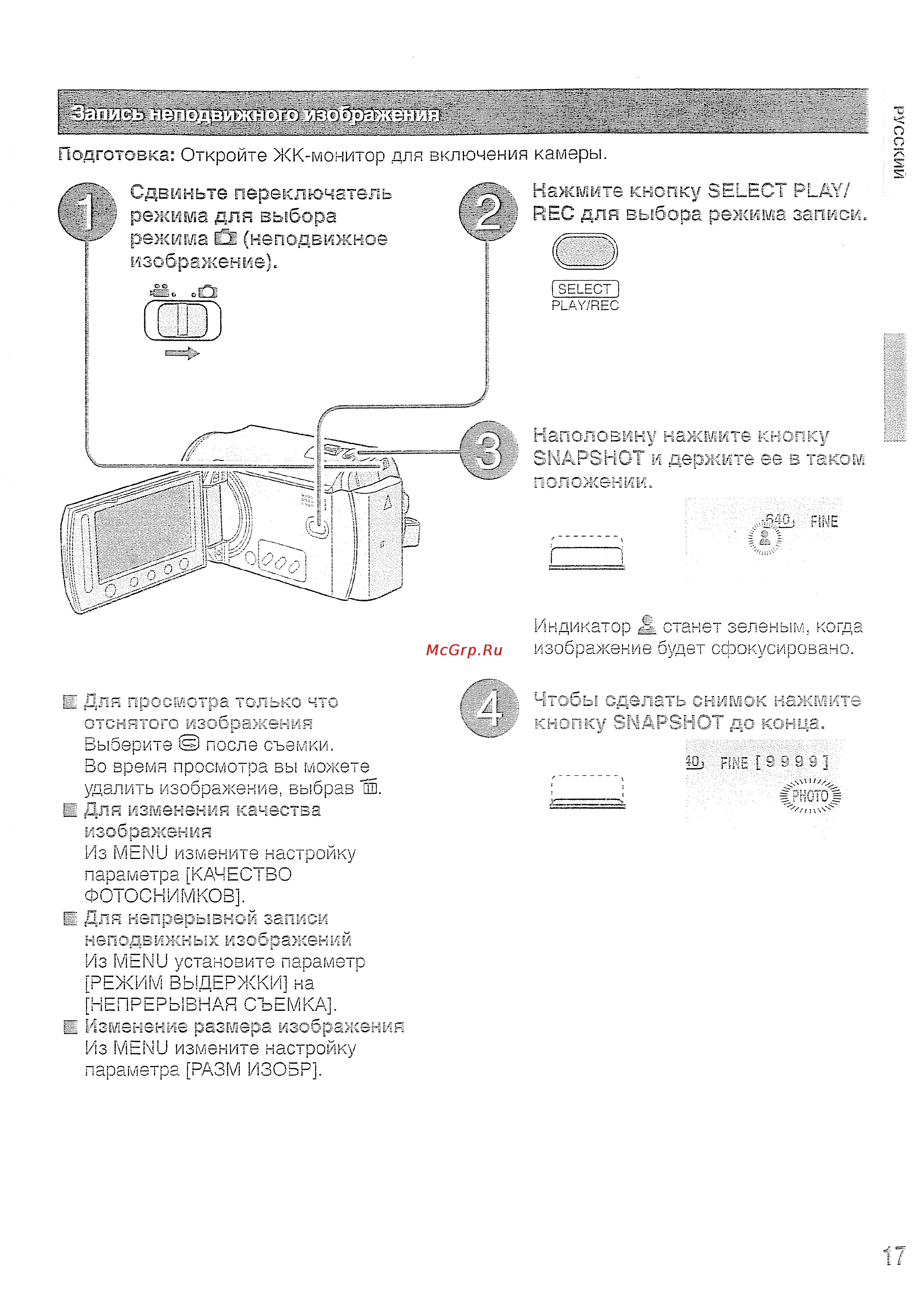 JVC GZ-MG330H [17/40] Неподвижное