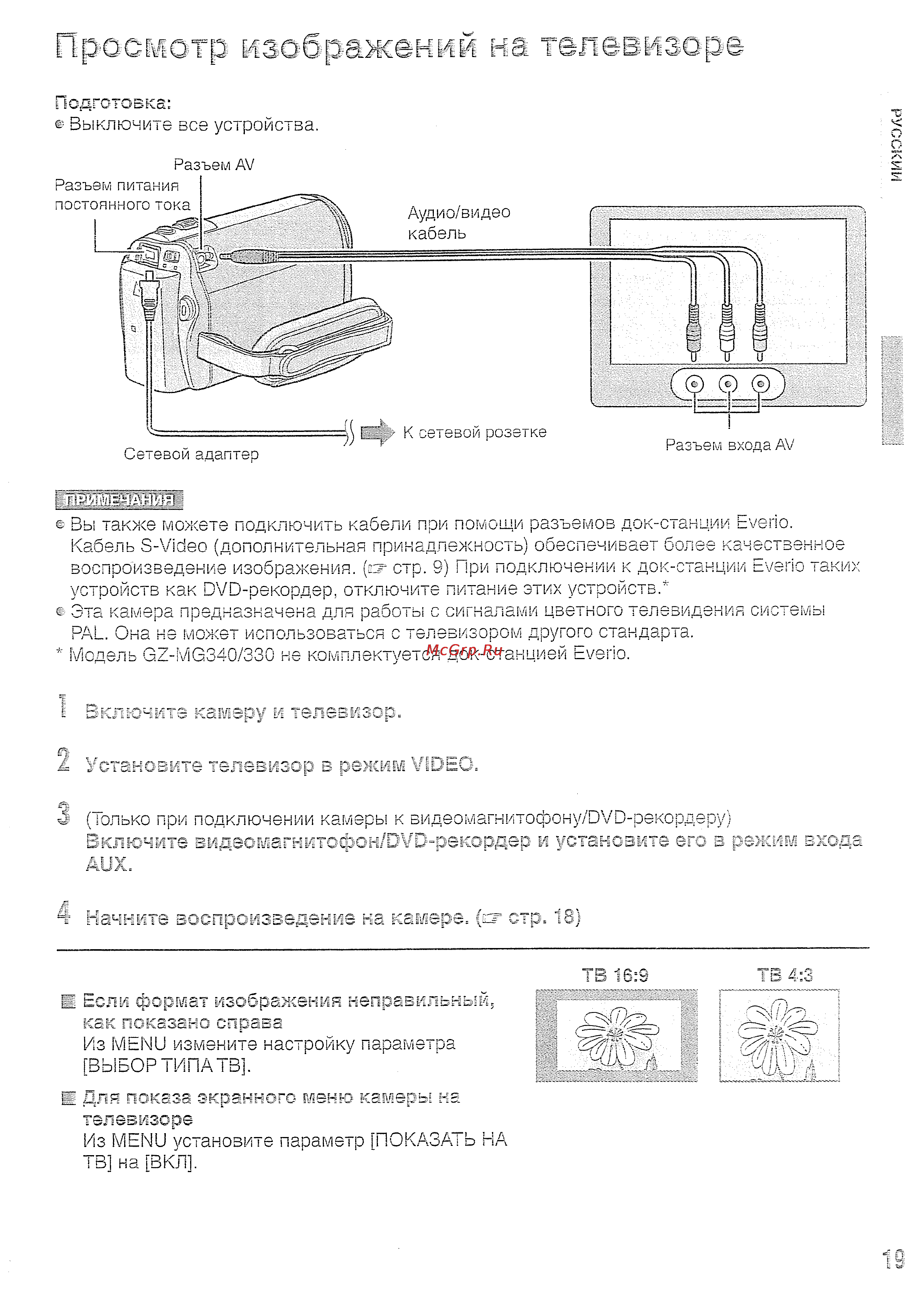 JVC GZ-MG330H Silver [19/40] Просмотр изображений на телевизоре