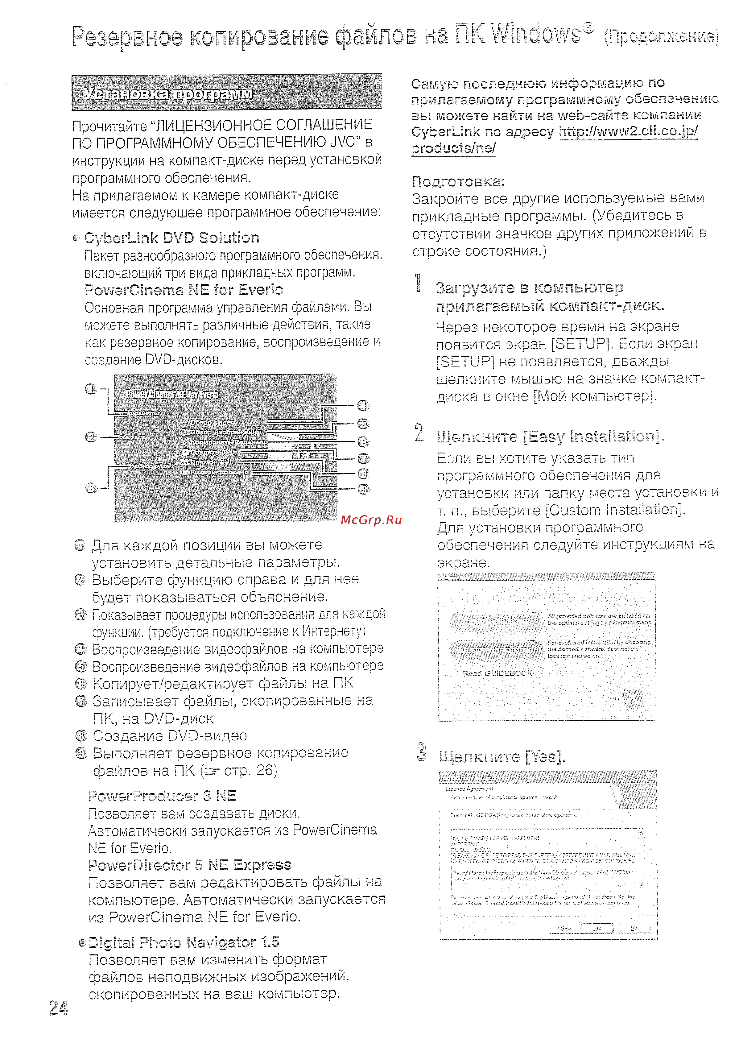 JVC GZ-MG330H Silver [24/40] Резерв ное копирование файлов на пк