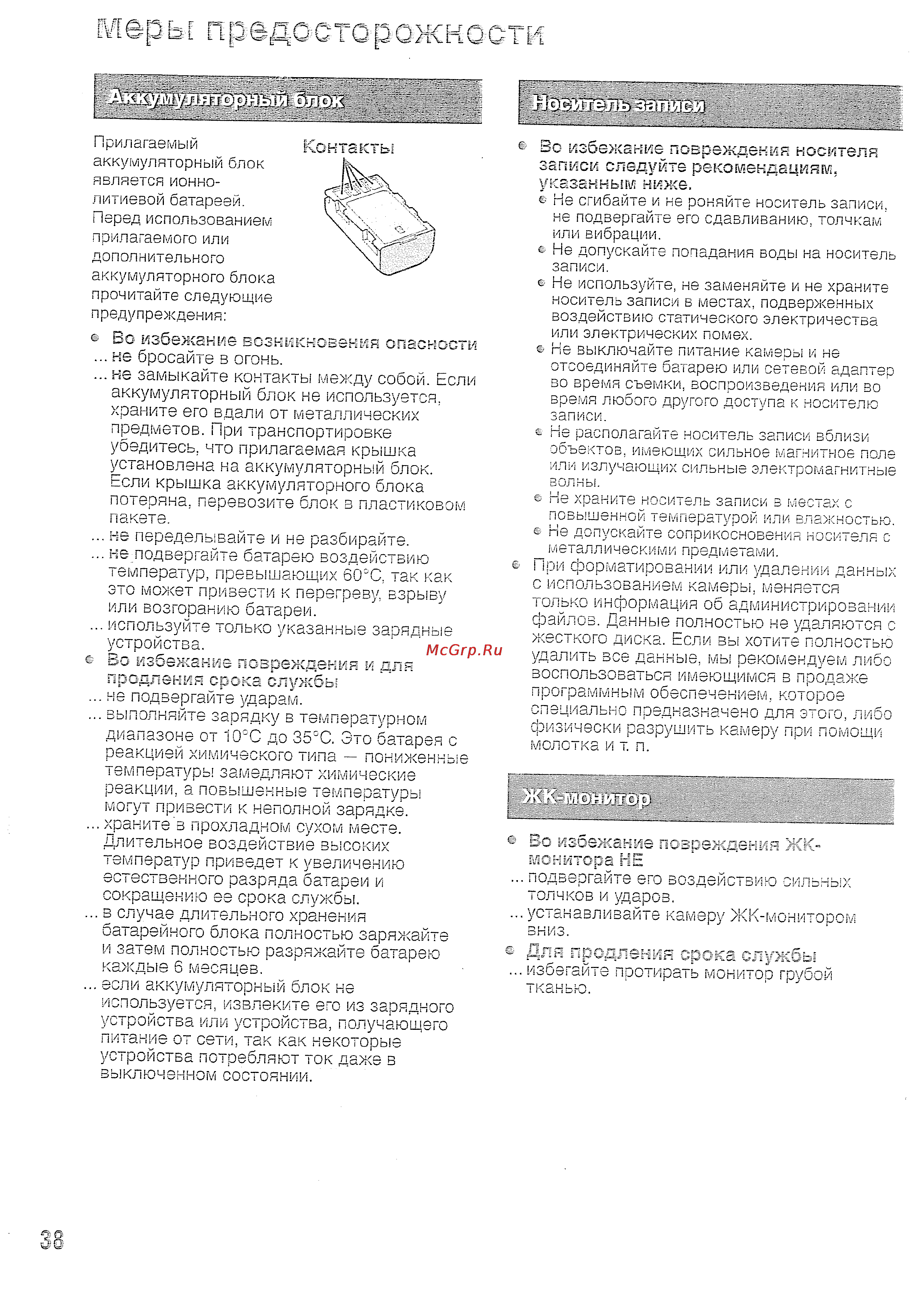JVC GZ-MG330H Silver [38/40] Р еде сто рожне с к