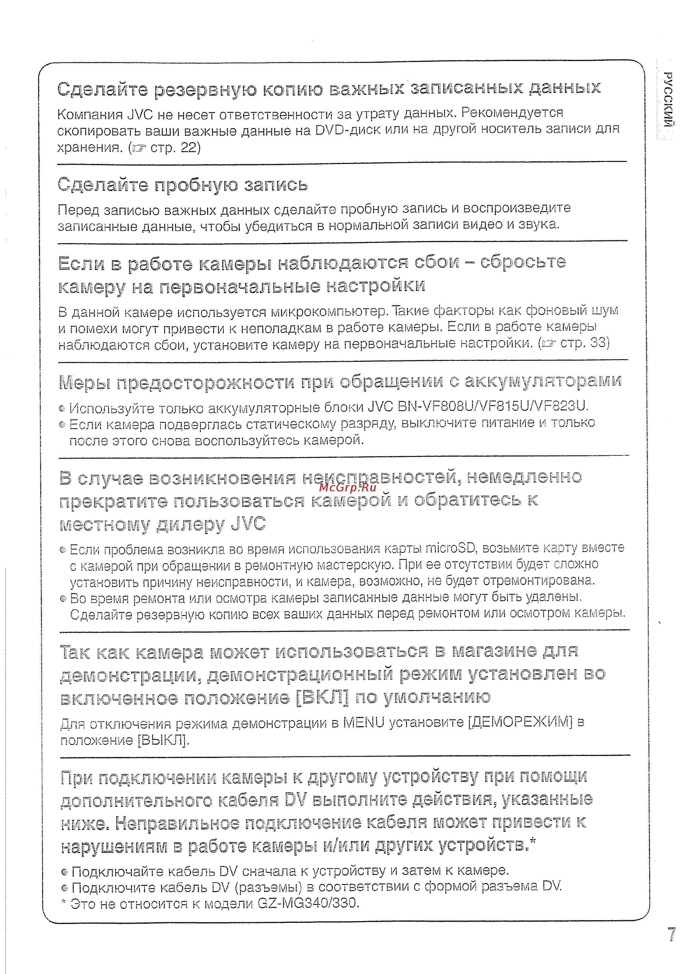 JVC GZ-MG330H Silver [7/40] Лолаженке вкл па умолчанию