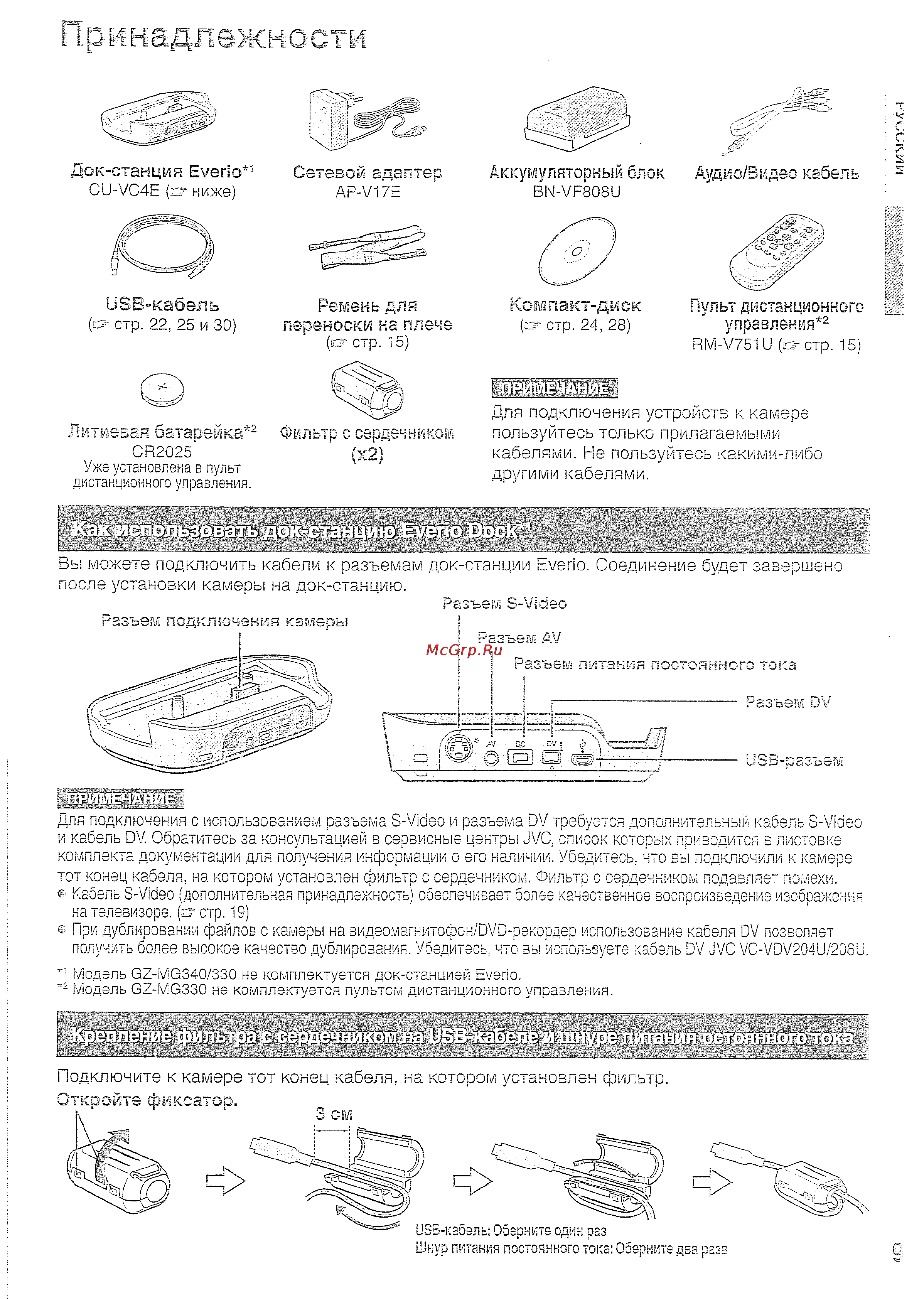 JVC GZ-MG330H [9/40] Пр кн адл ажно сти