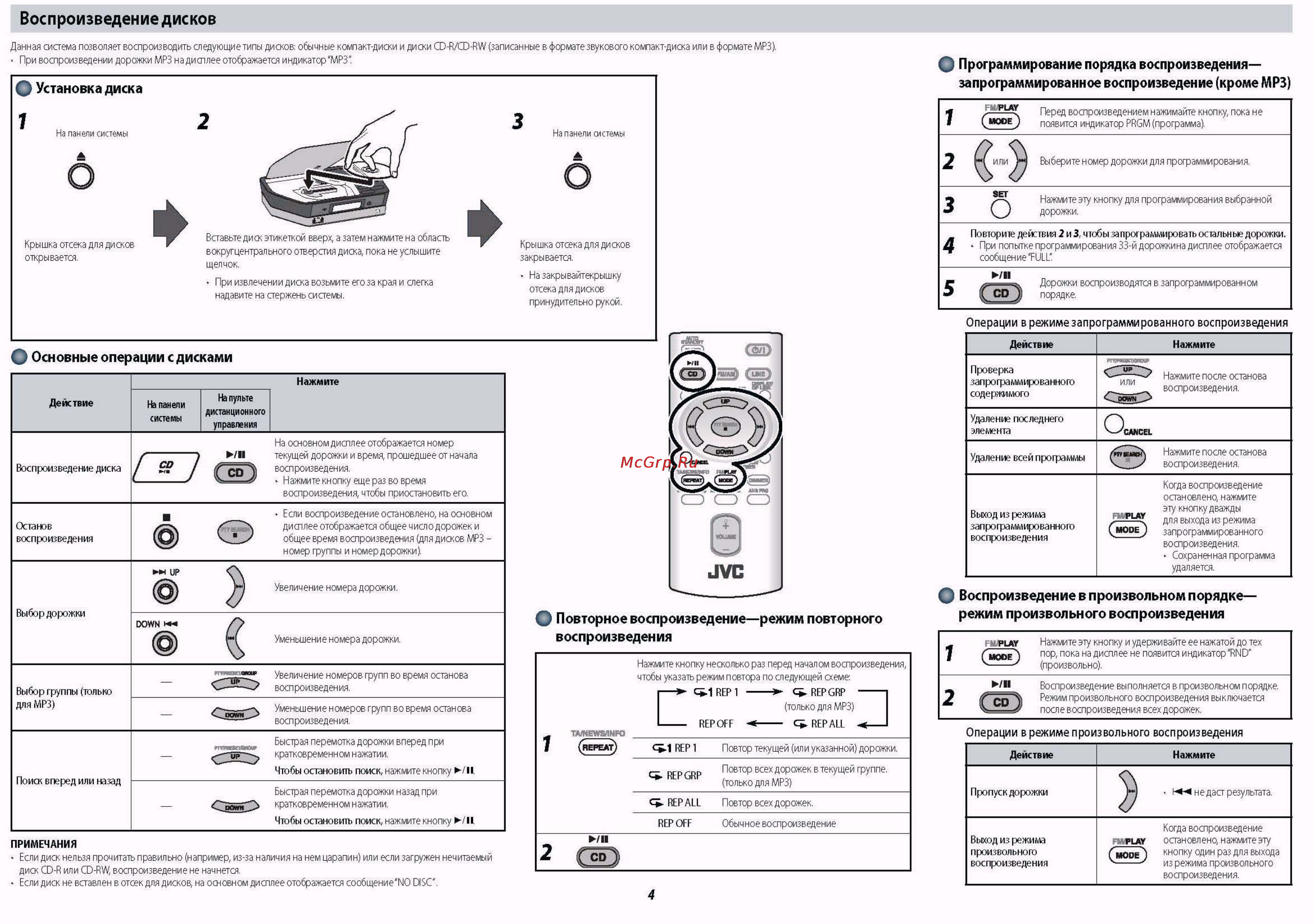 JVC UX-N1 W [4/8] Воспроизведение дисков