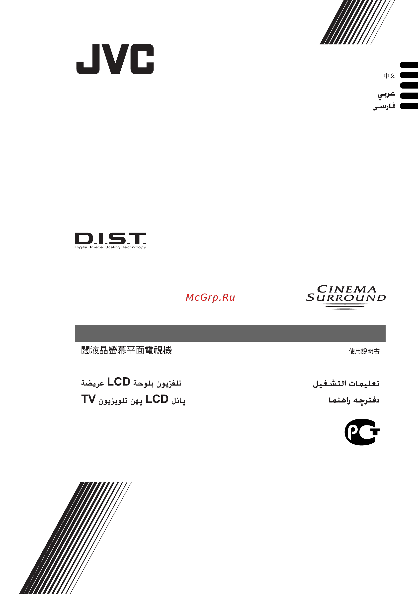 JVC LT-Z26 SX5 Инструкция по эксплуатации онлайн