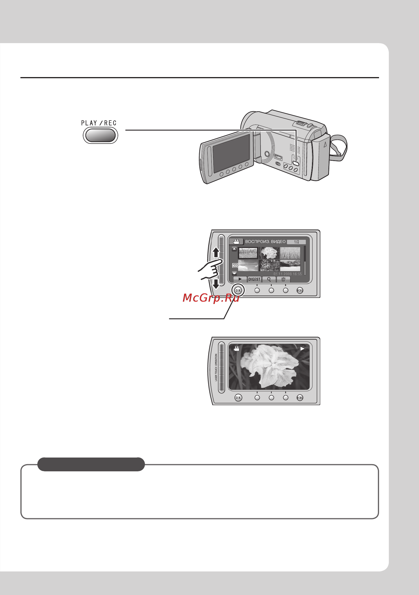 JVC GZ-MG620SER Silver [5/72] Воспроизведение