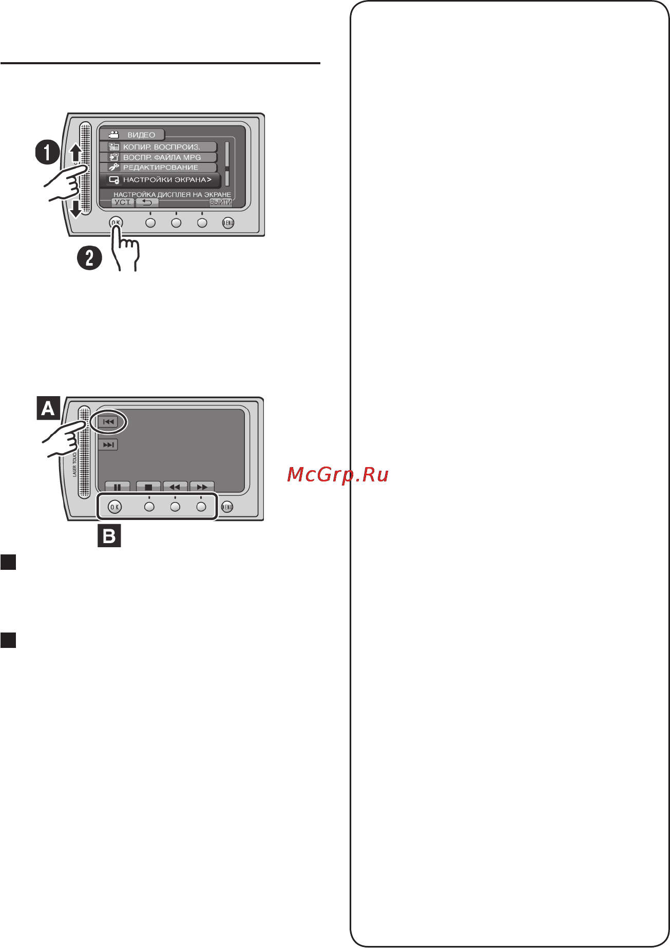 JVC GZ-MG620SER Silver [9/72] Как использовать сенсор касания
