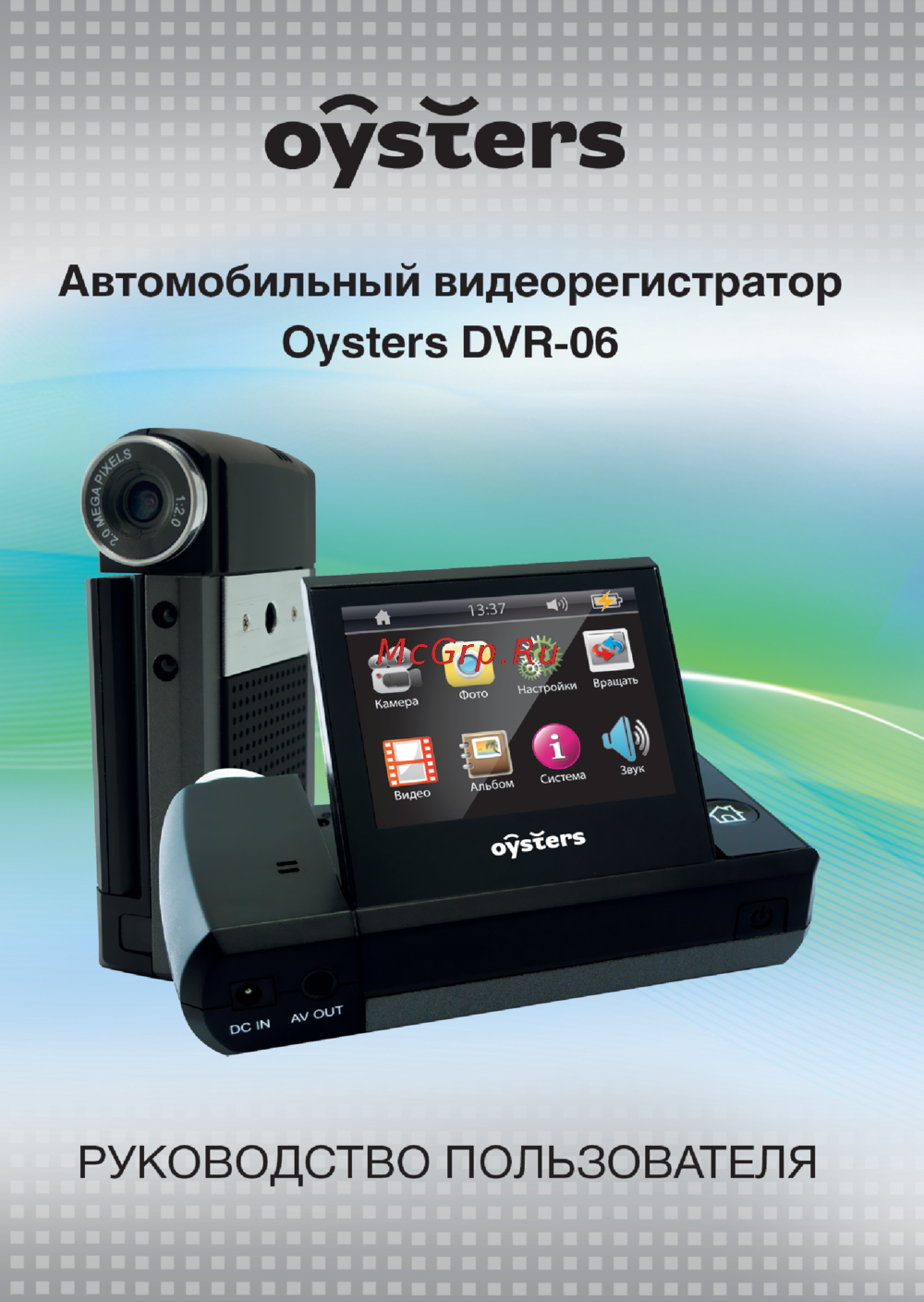 Oysters DVR-06 Инструкция по эксплуатации