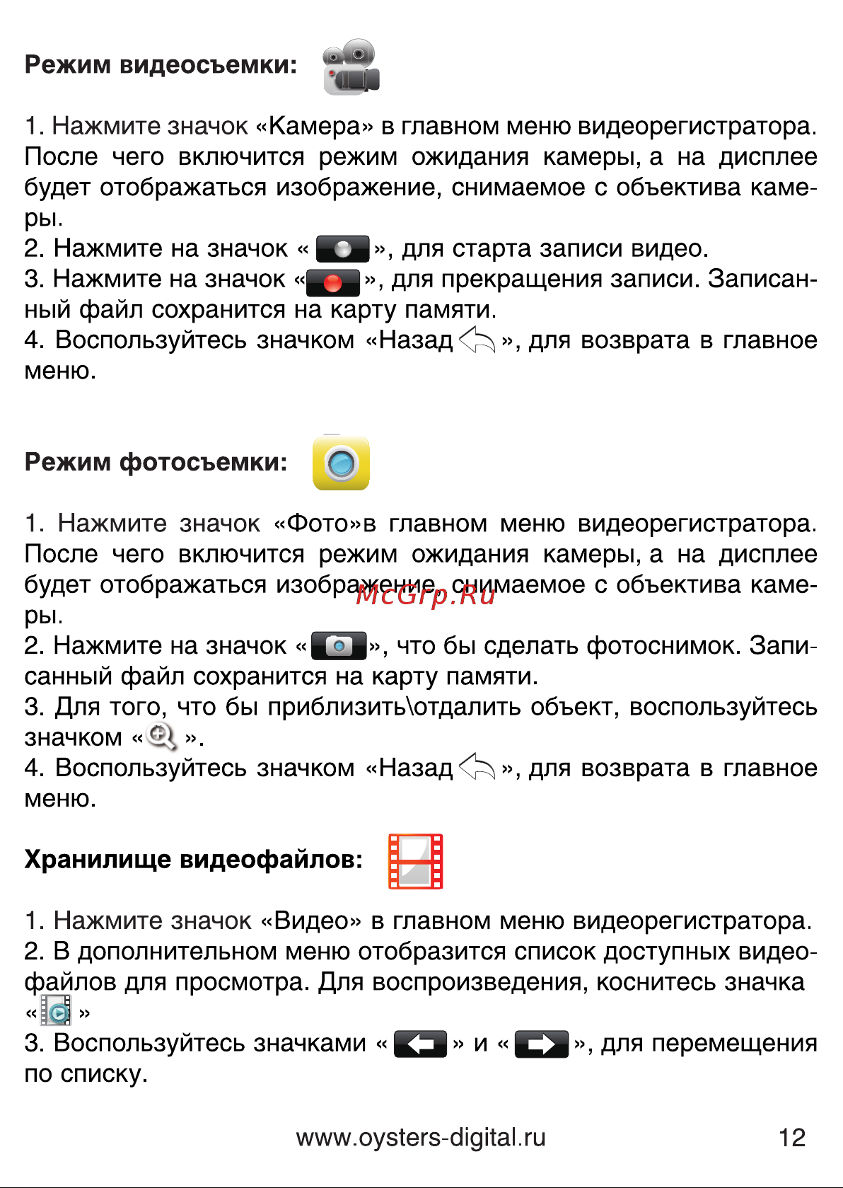 Oysters DVR-06 Инструкция по эксплуатации онлайн [12/22] 116929