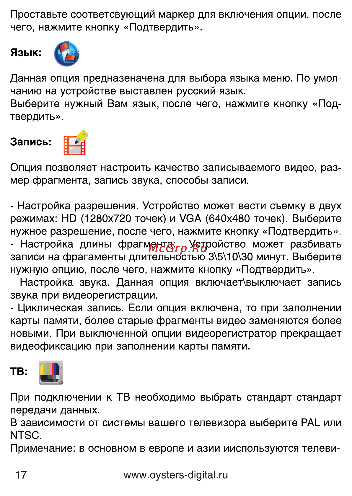 Oysters DVR-06 Инструкция по эксплуатации онлайн [17/22] 116929
