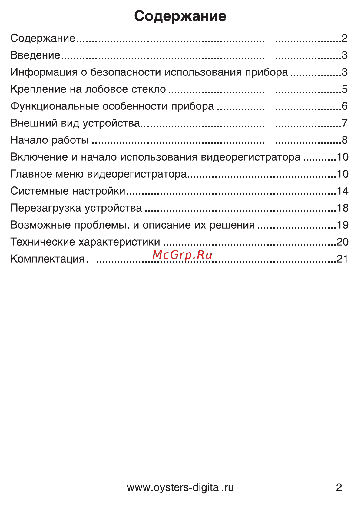 Oysters DVR-06 [2/22] Содержание
