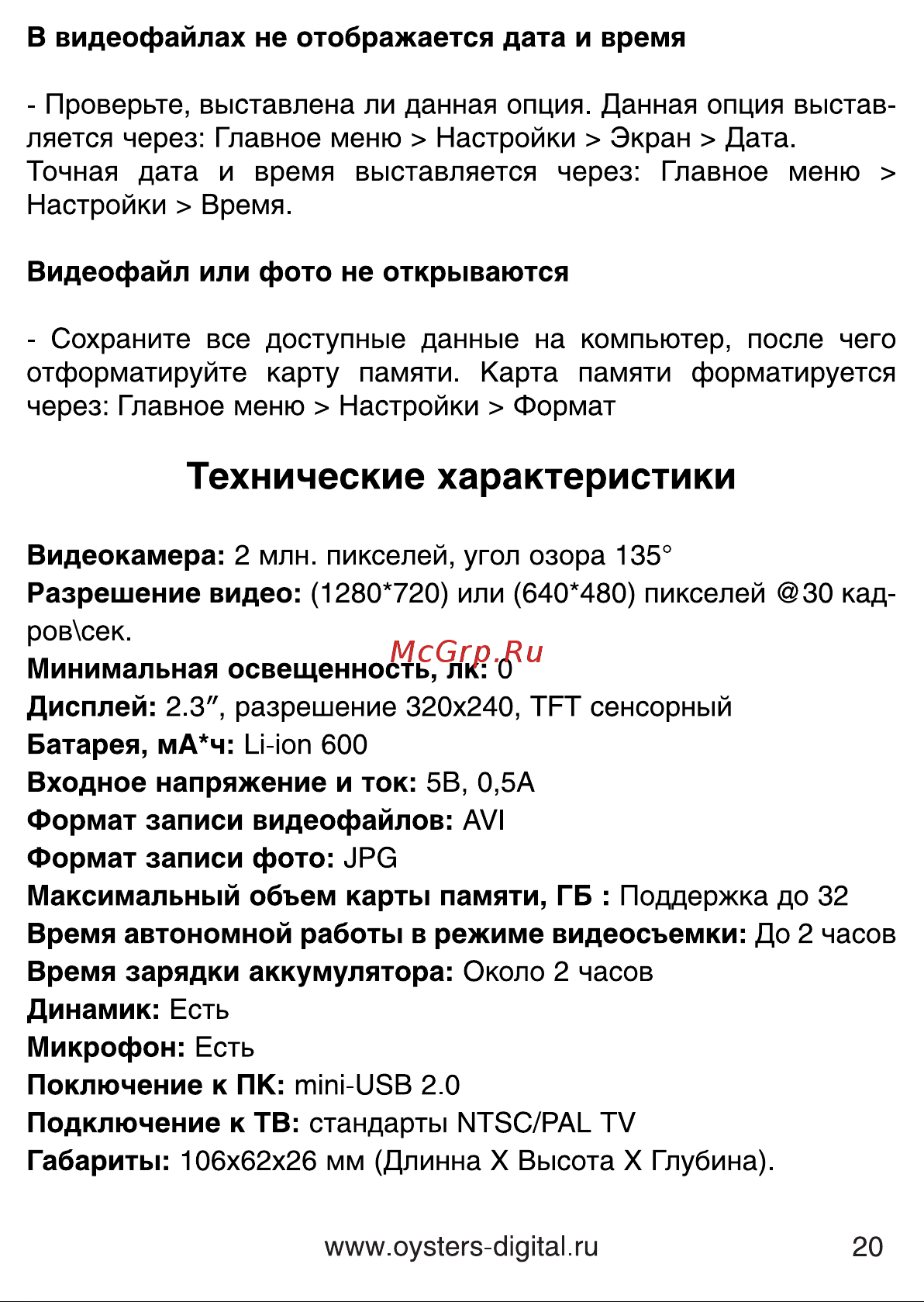 Oysters DVR-06 [20/22] Технические характеристики