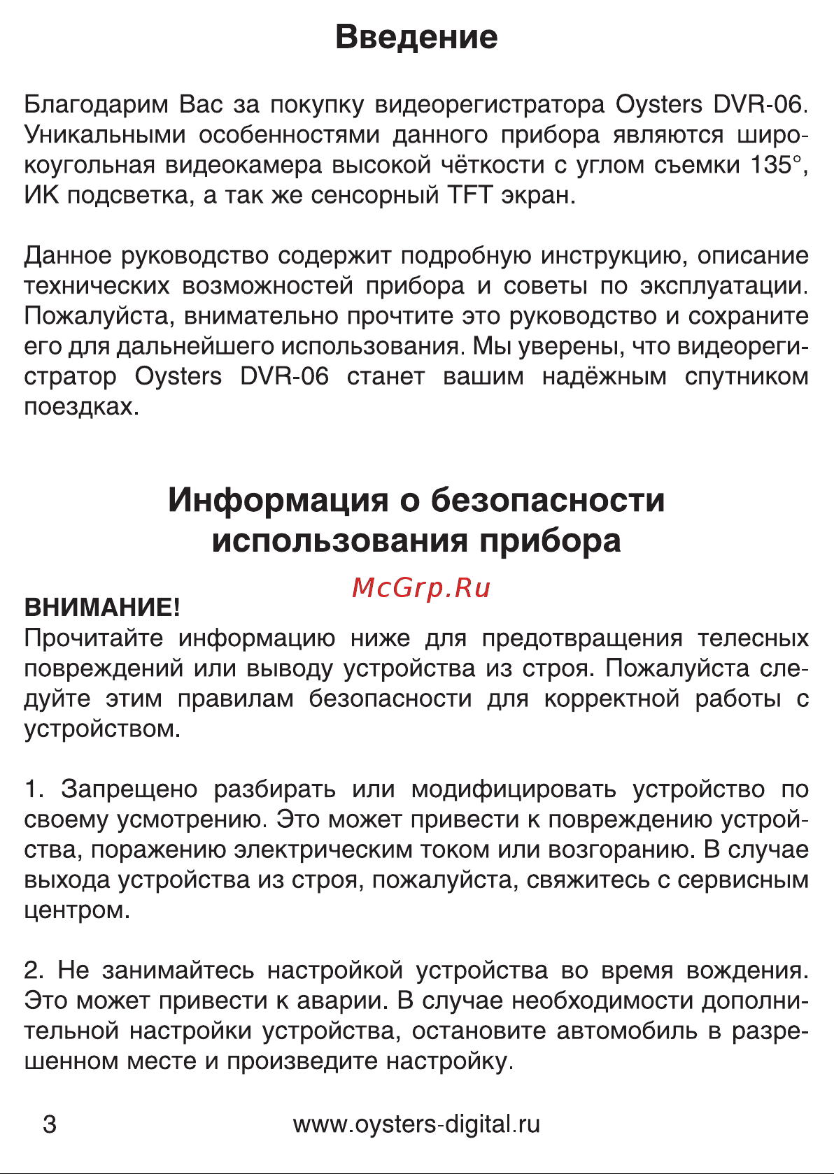 Oysters DVR-06 [3/22] Введение