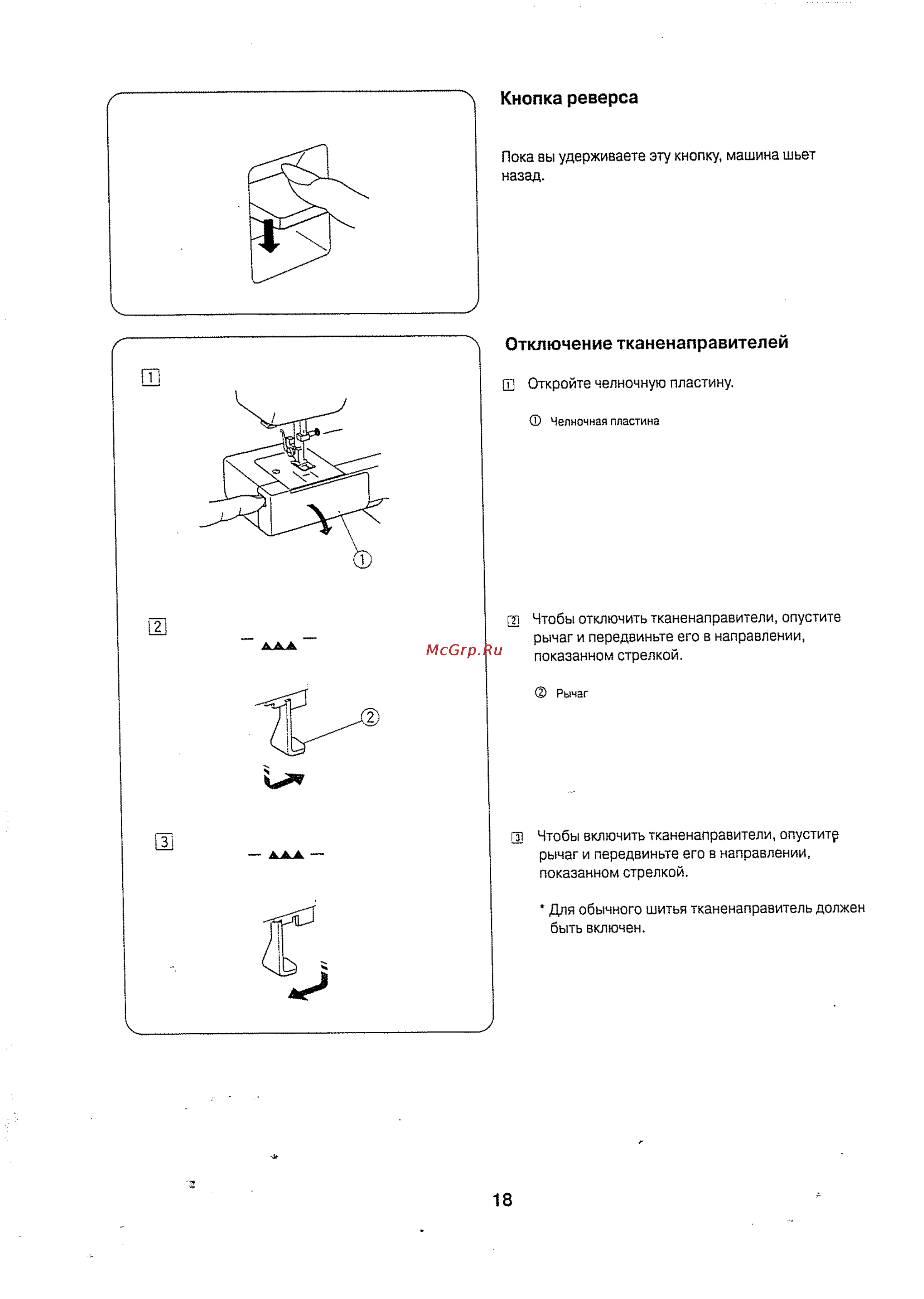 Janome US2022 [19/38] Отключение тканенаправителей