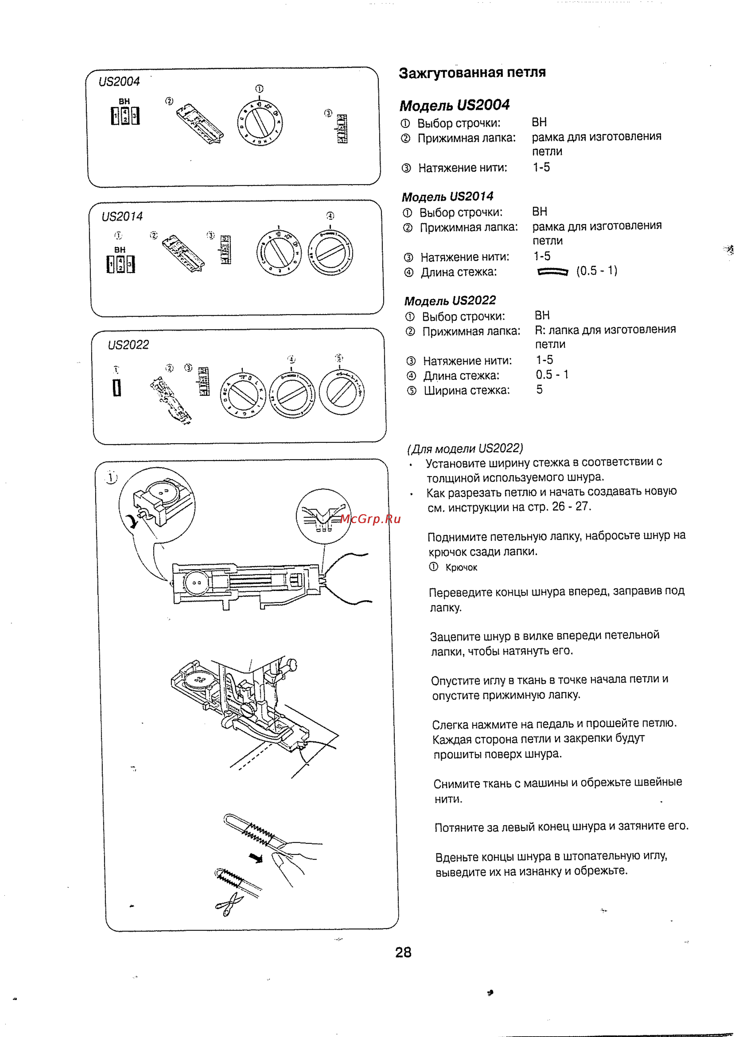 Janome US2014 [29/38] Зажгутованная петля