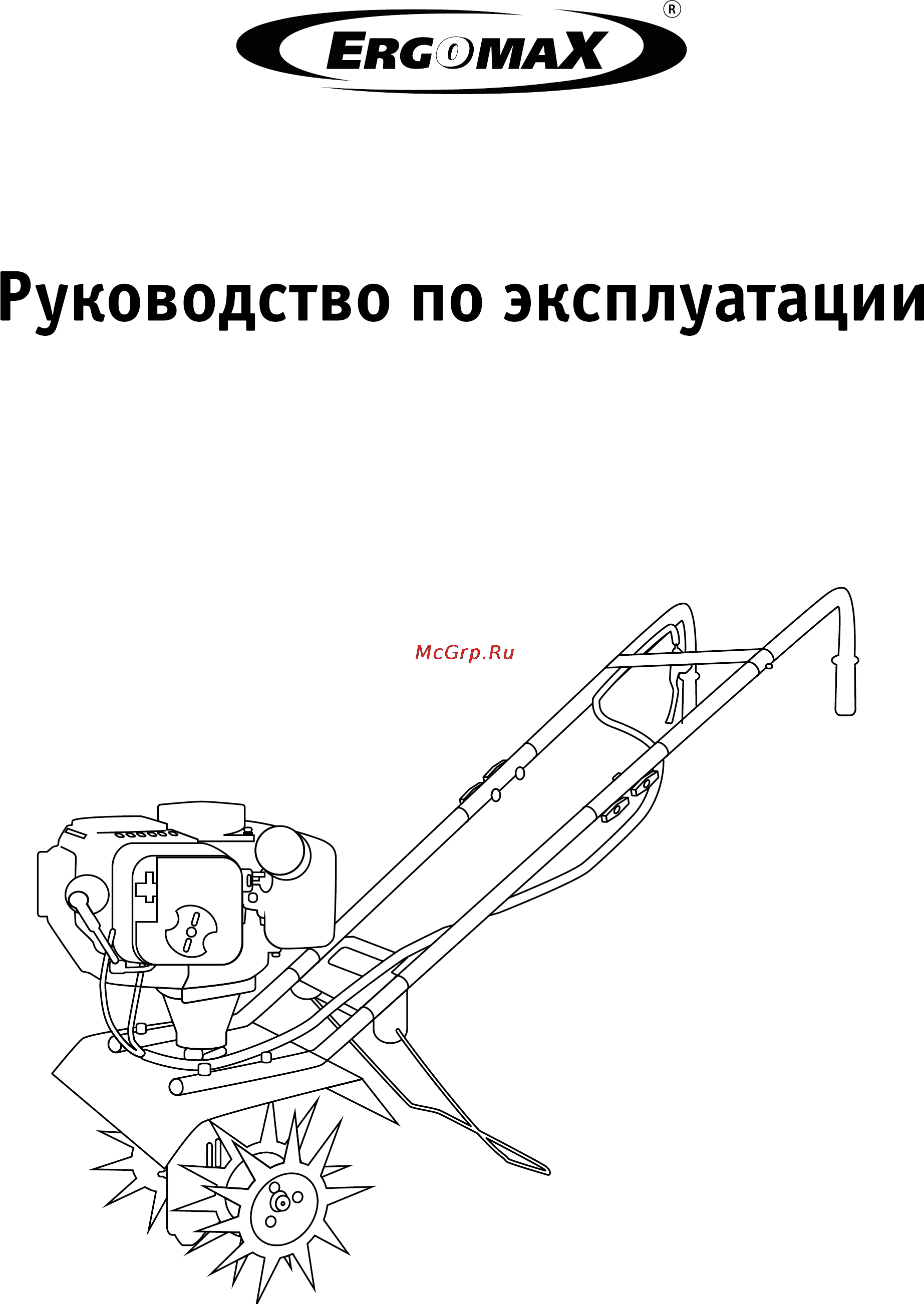 Ergomax GC-25E Руководство по эксплуатации онлайн